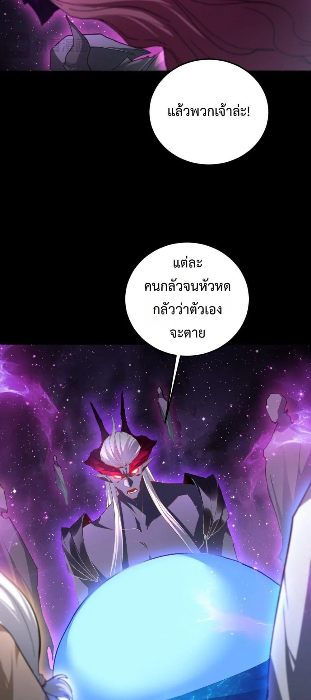 Overlord of Insects อาชีพระดับเทพ เจ้าแห่งแมลงภัยพิบัติ ตอนที่ 81 page 23