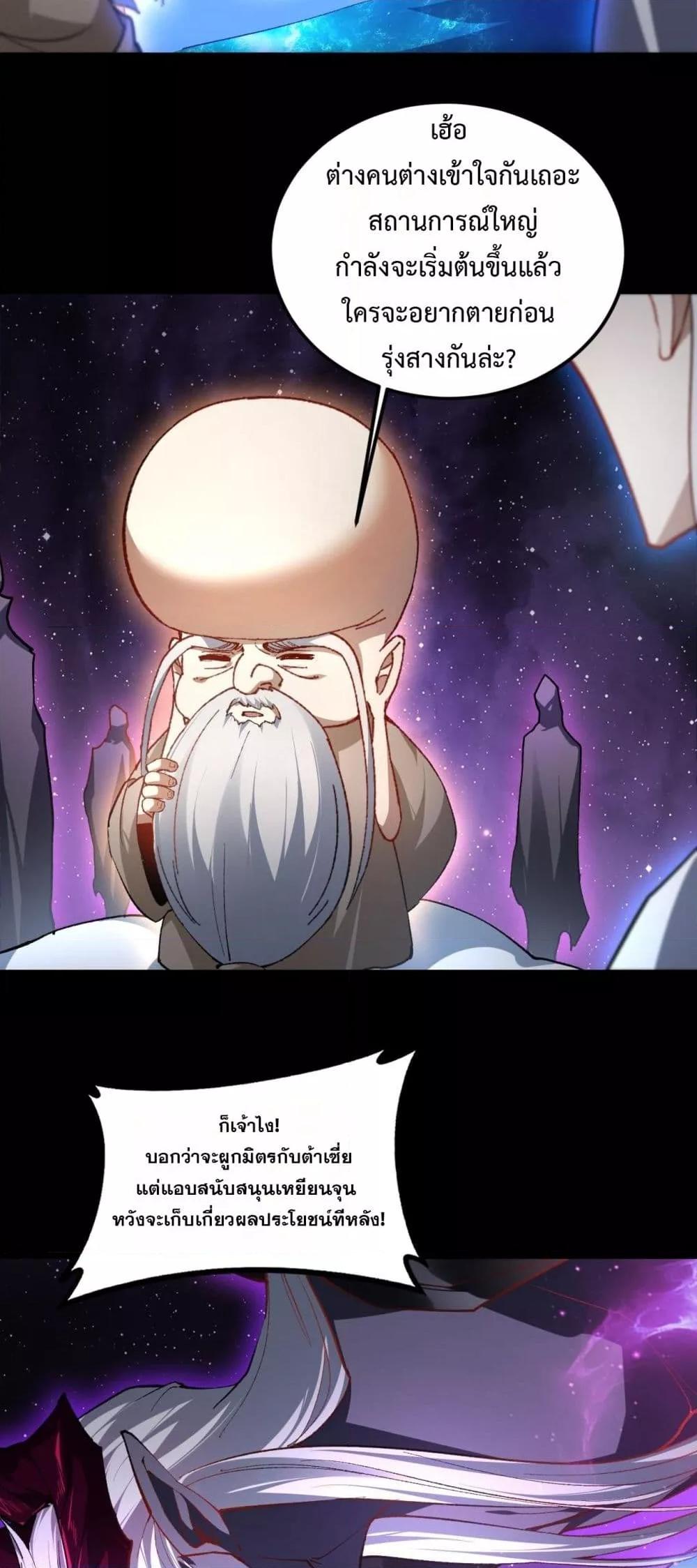 Overlord of Insects อาชีพระดับเทพ เจ้าแห่งแมลงภัยพิบัติ ตอนที่ 81 page 24