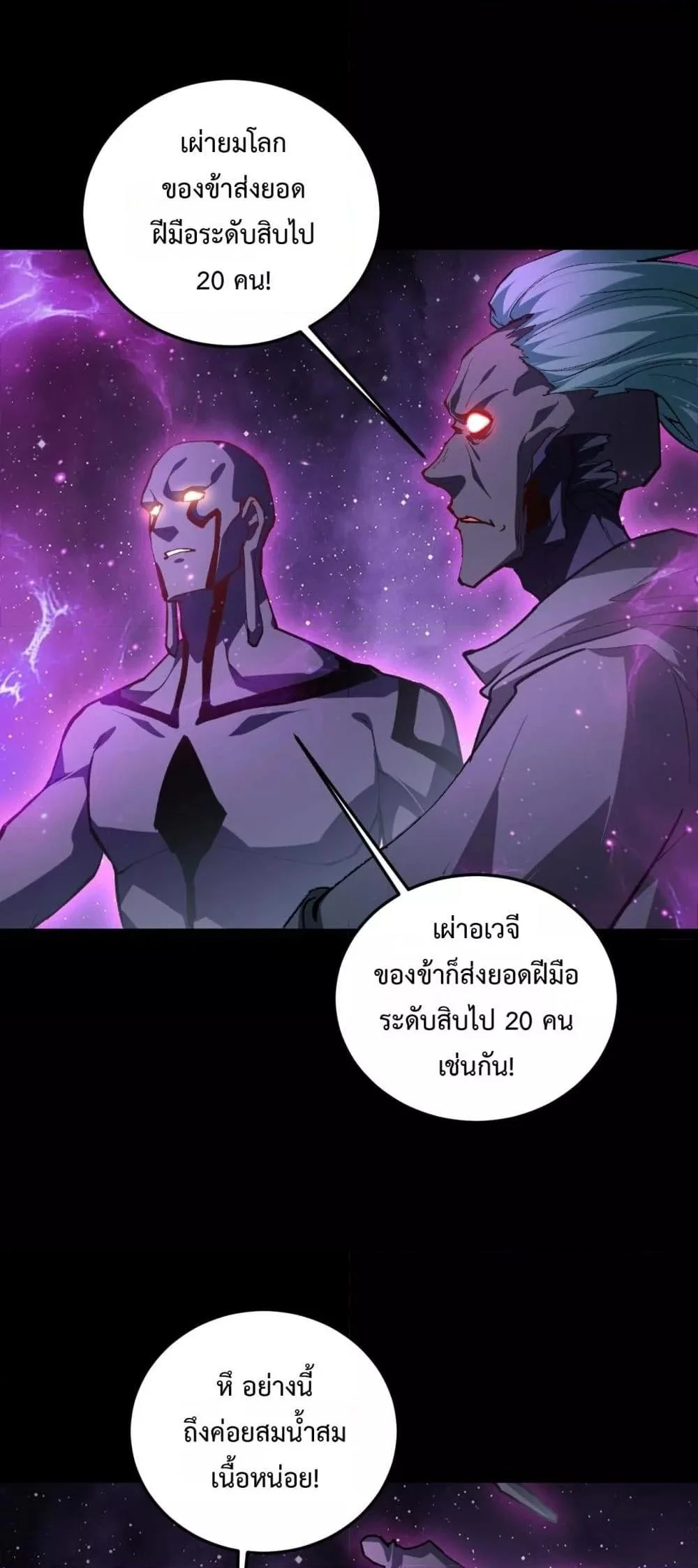 Overlord of Insects อาชีพระดับเทพ เจ้าแห่งแมลงภัยพิบัติ ตอนที่ 81 page 28