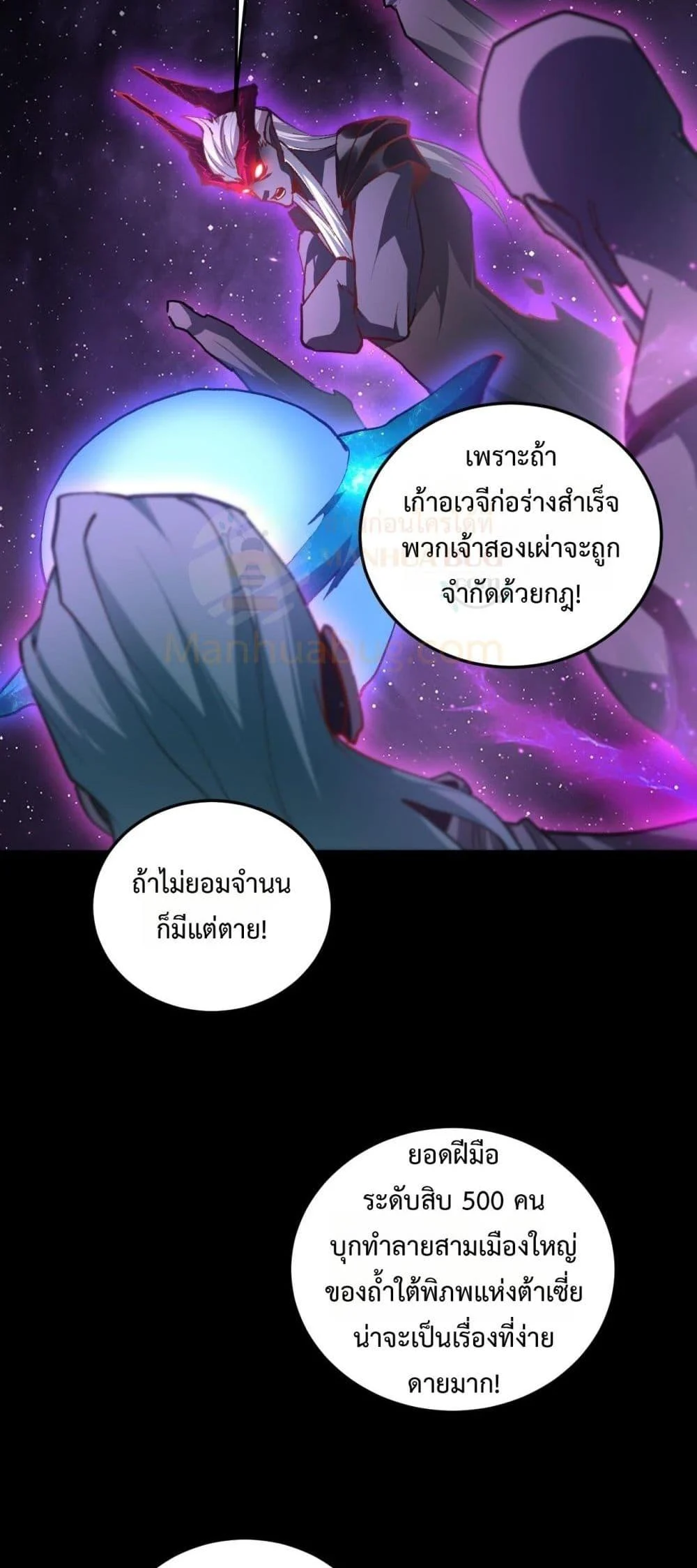 Overlord of Insects อาชีพระดับเทพ เจ้าแห่งแมลงภัยพิบัติ ตอนที่ 81 page 29