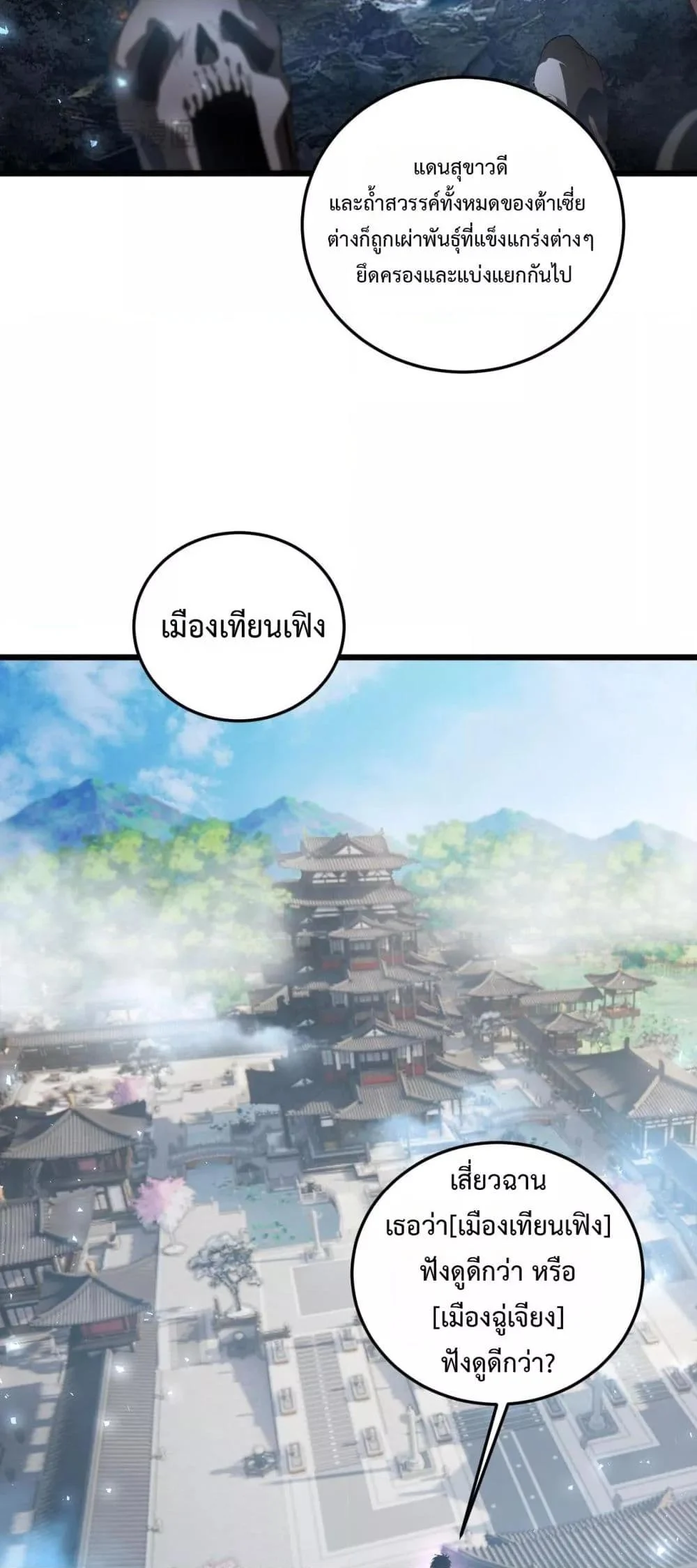 Overlord of Insects อาชีพระดับเทพ เจ้าแห่งแมลงภัยพิบัติ ตอนที่ 81 page 34