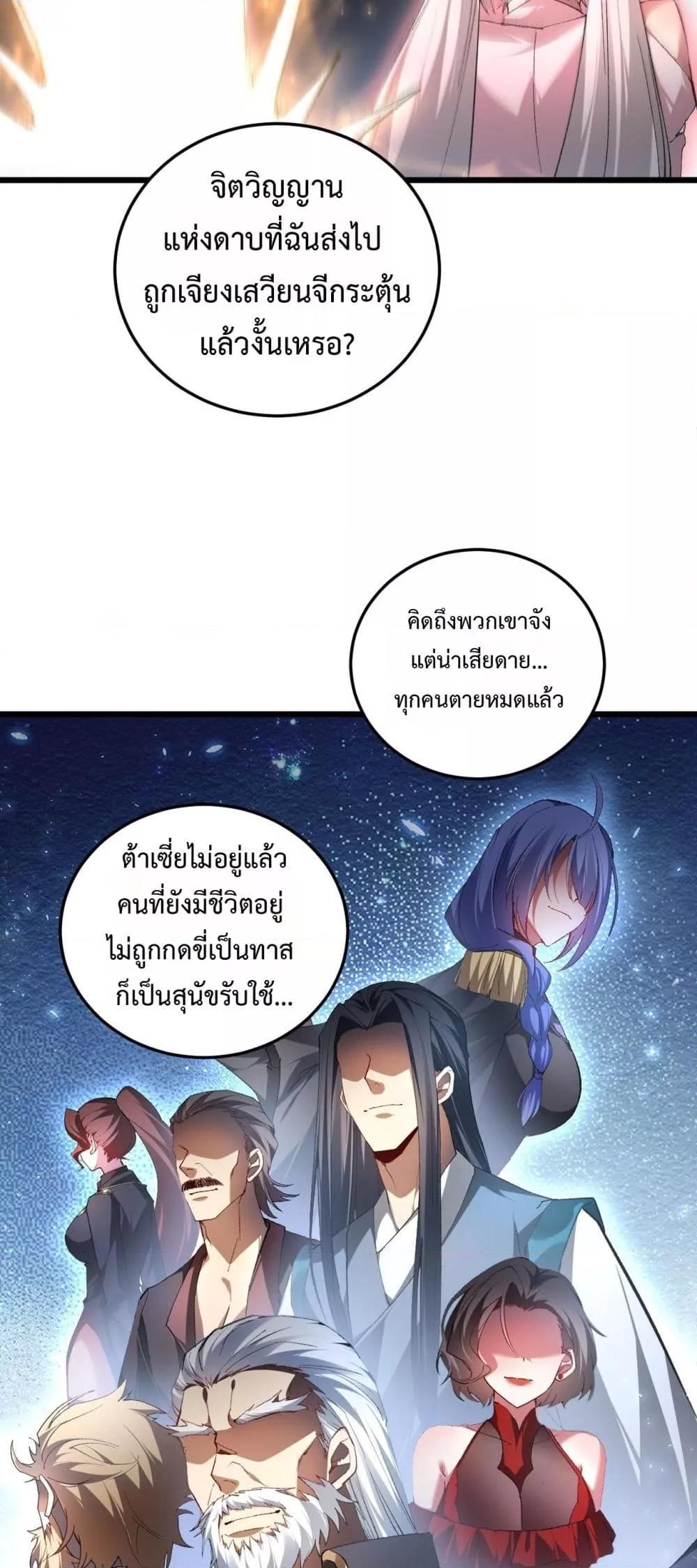 Overlord of Insects อาชีพระดับเทพ เจ้าแห่งแมลงภัยพิบัติ ตอนที่ 81 page 39