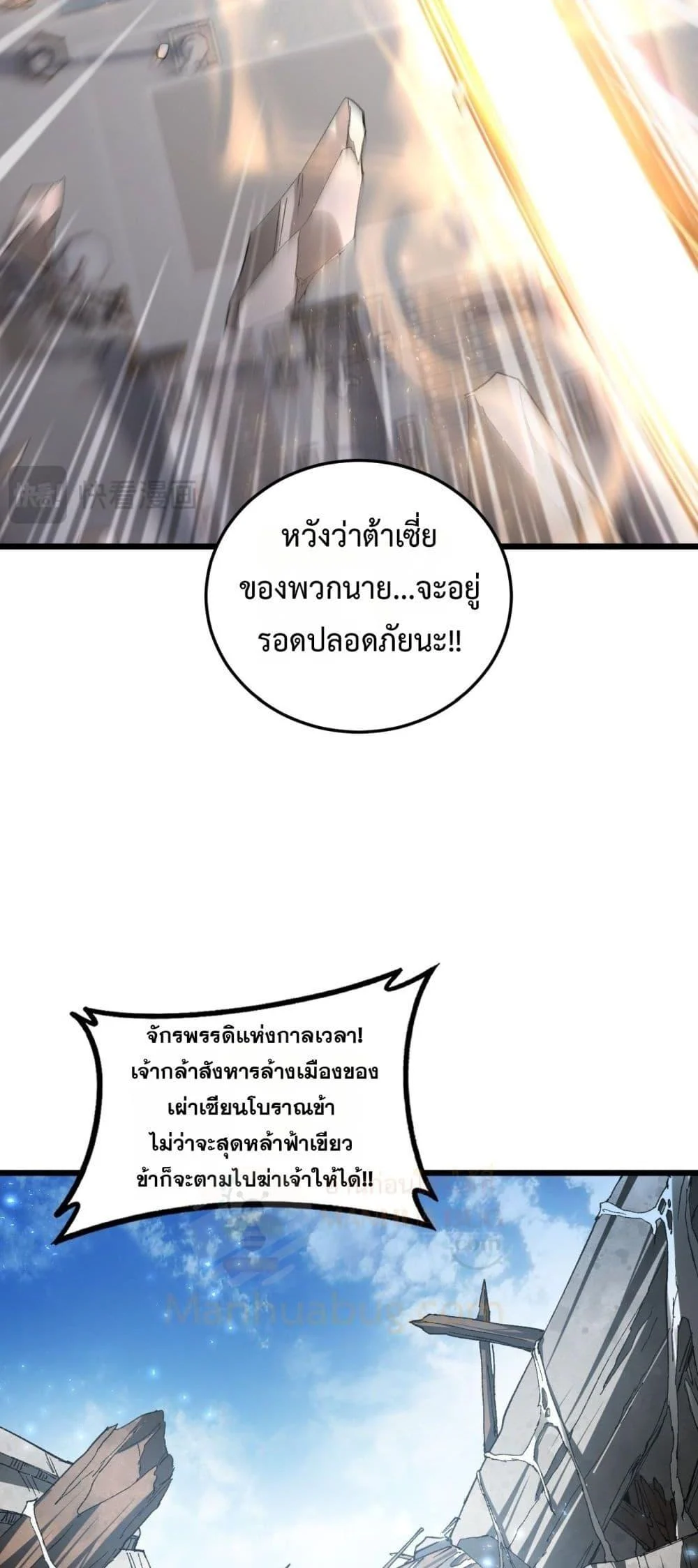 Overlord of Insects อาชีพระดับเทพ เจ้าแห่งแมลงภัยพิบัติ ตอนที่ 81 page 42