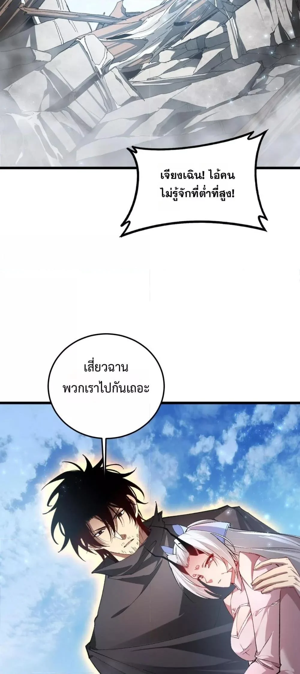 Overlord of Insects อาชีพระดับเทพ เจ้าแห่งแมลงภัยพิบัติ ตอนที่ 81 page 43