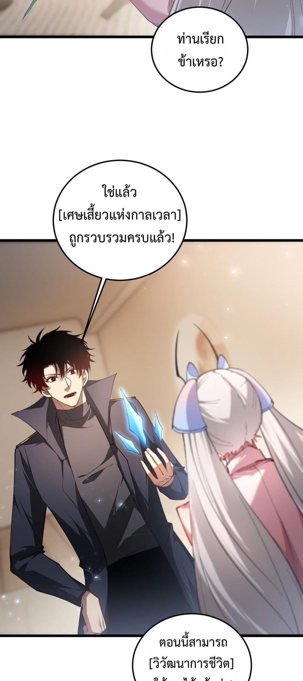 Overlord of Insects อาชีพระดับเทพ เจ้าแห่งแมลงภัยพิบัติ ตอนที่ 81 page 46