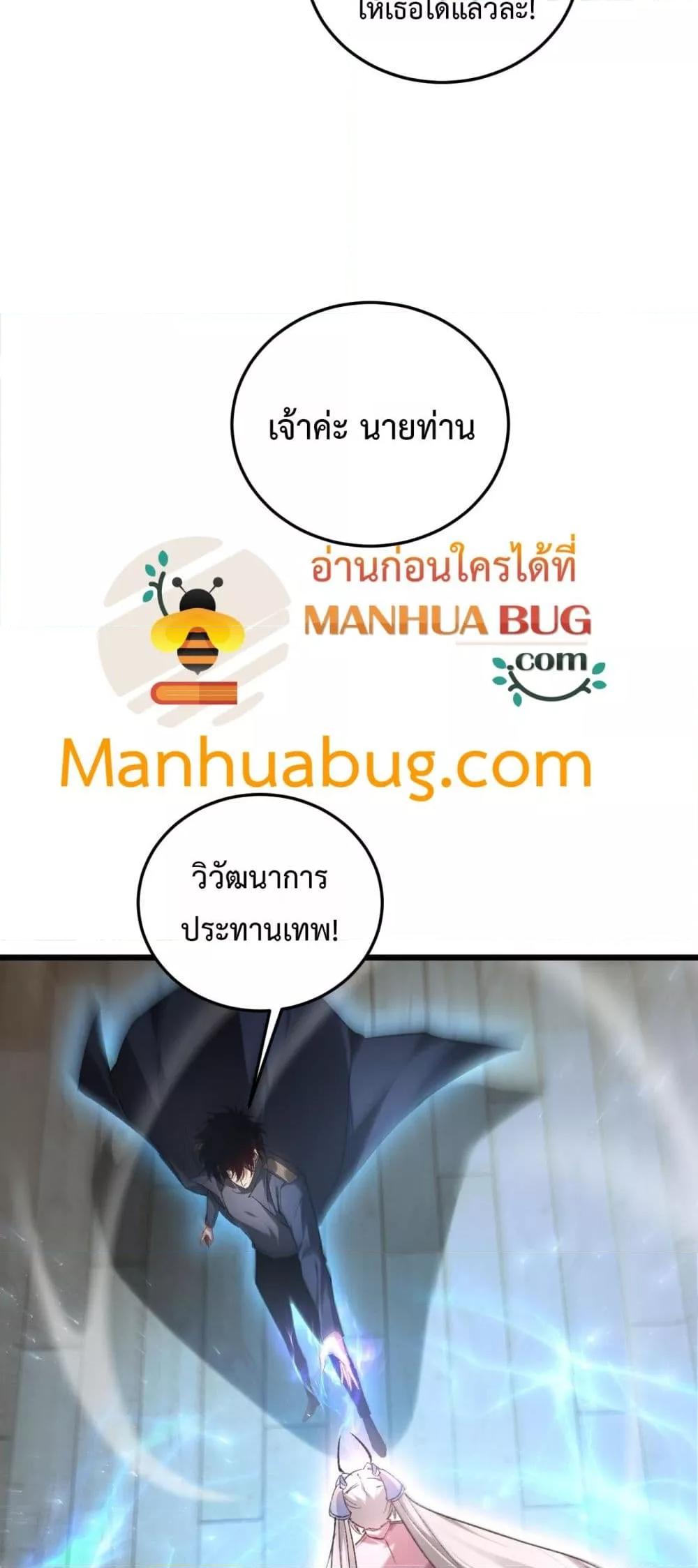 Overlord of Insects อาชีพระดับเทพ เจ้าแห่งแมลงภัยพิบัติ ตอนที่ 81 page 47