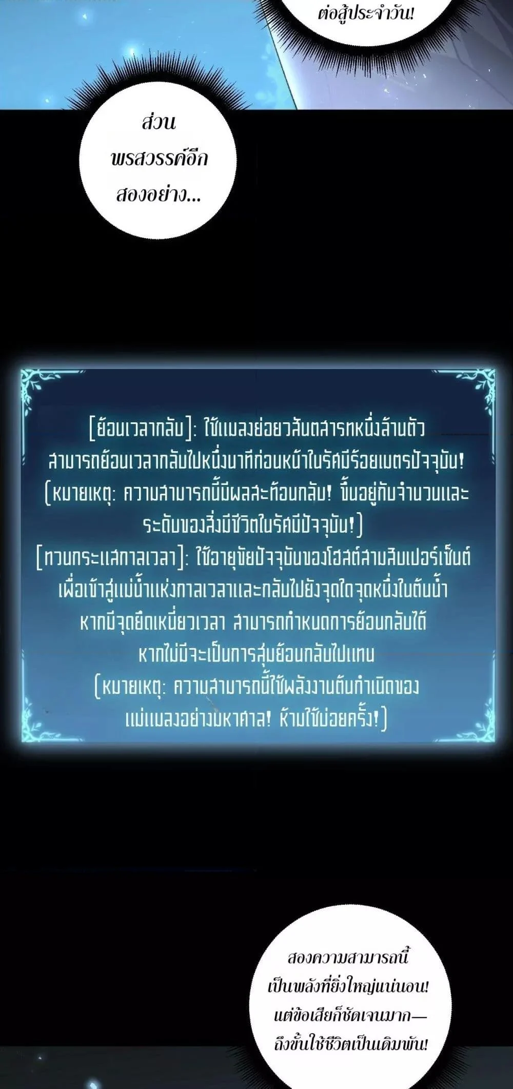 Overlord of Insects อาชีพระดับเทพ เจ้าแห่งแมลงภัยพิบัติ ตอนที่ 82 page 3