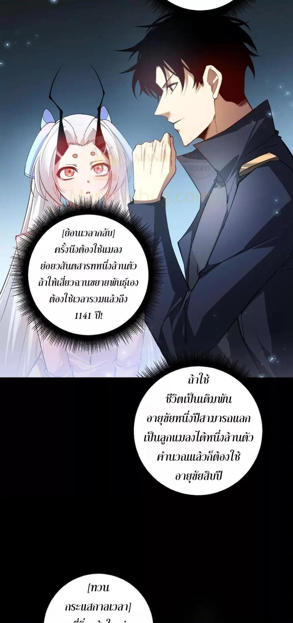 Overlord of Insects อาชีพระดับเทพ เจ้าแห่งแมลงภัยพิบัติ ตอนที่ 82 page 4