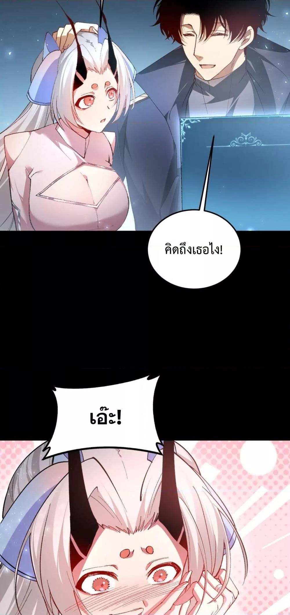 Overlord of Insects อาชีพระดับเทพ เจ้าแห่งแมลงภัยพิบัติ ตอนที่ 82 page 7