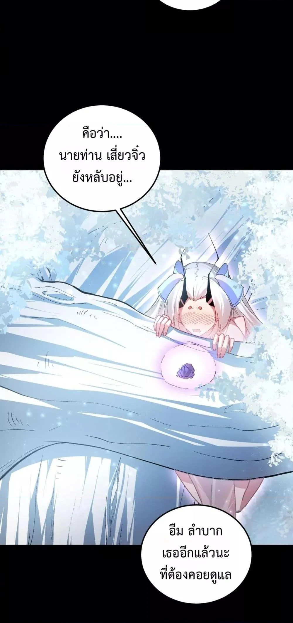 Overlord of Insects อาชีพระดับเทพ เจ้าแห่งแมลงภัยพิบัติ ตอนที่ 82 page 9