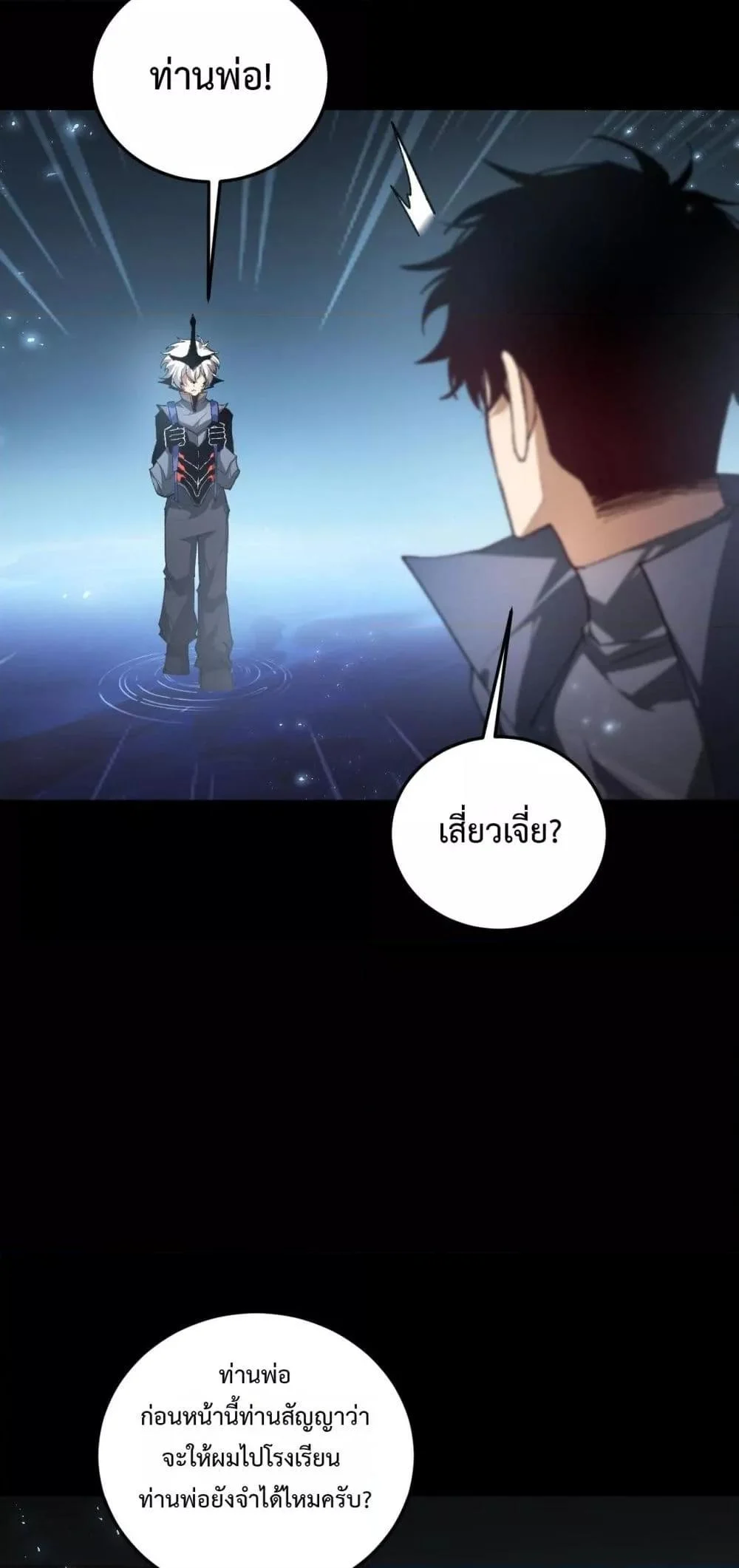 Overlord of Insects อาชีพระดับเทพ เจ้าแห่งแมลงภัยพิบัติ ตอนที่ 82 page 11