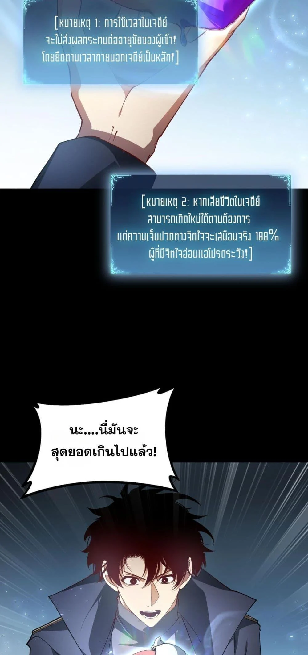 Overlord of Insects อาชีพระดับเทพ เจ้าแห่งแมลงภัยพิบัติ ตอนที่ 82 page 16