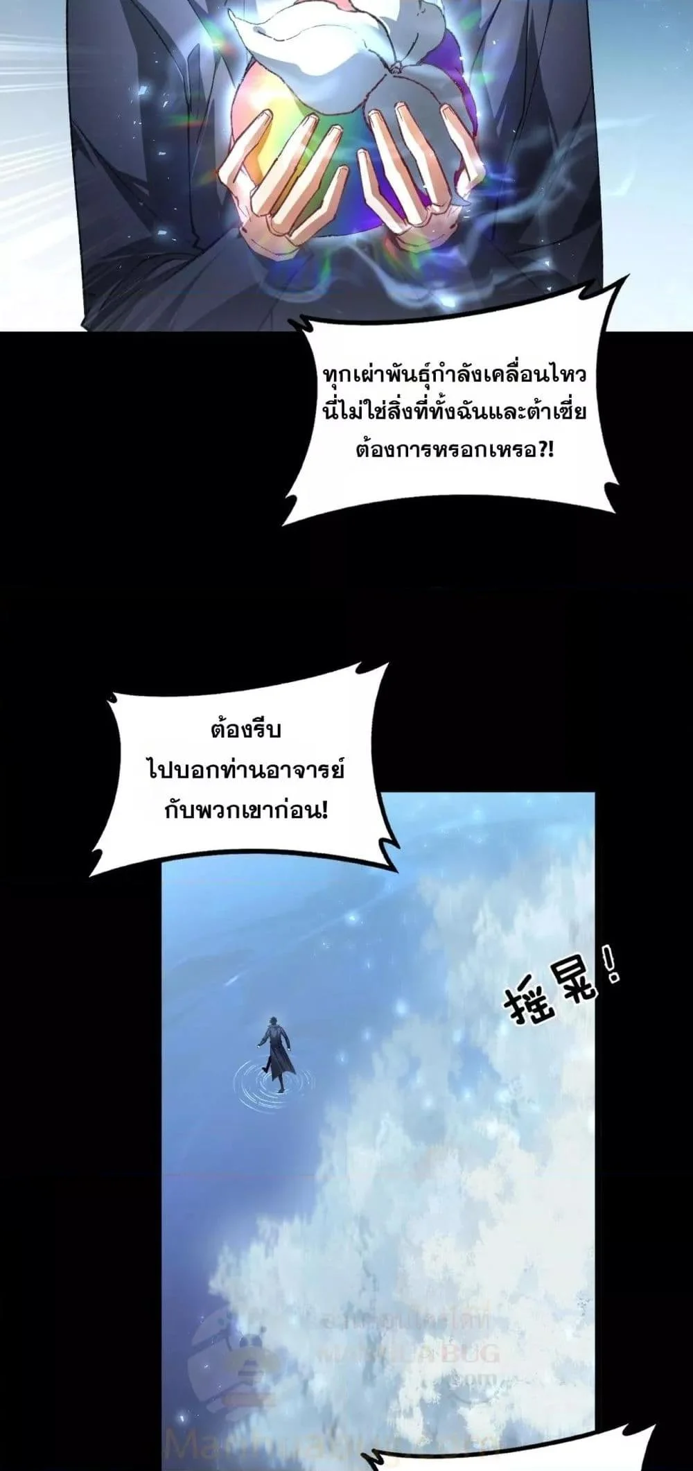 Overlord of Insects อาชีพระดับเทพ เจ้าแห่งแมลงภัยพิบัติ ตอนที่ 82 page 17