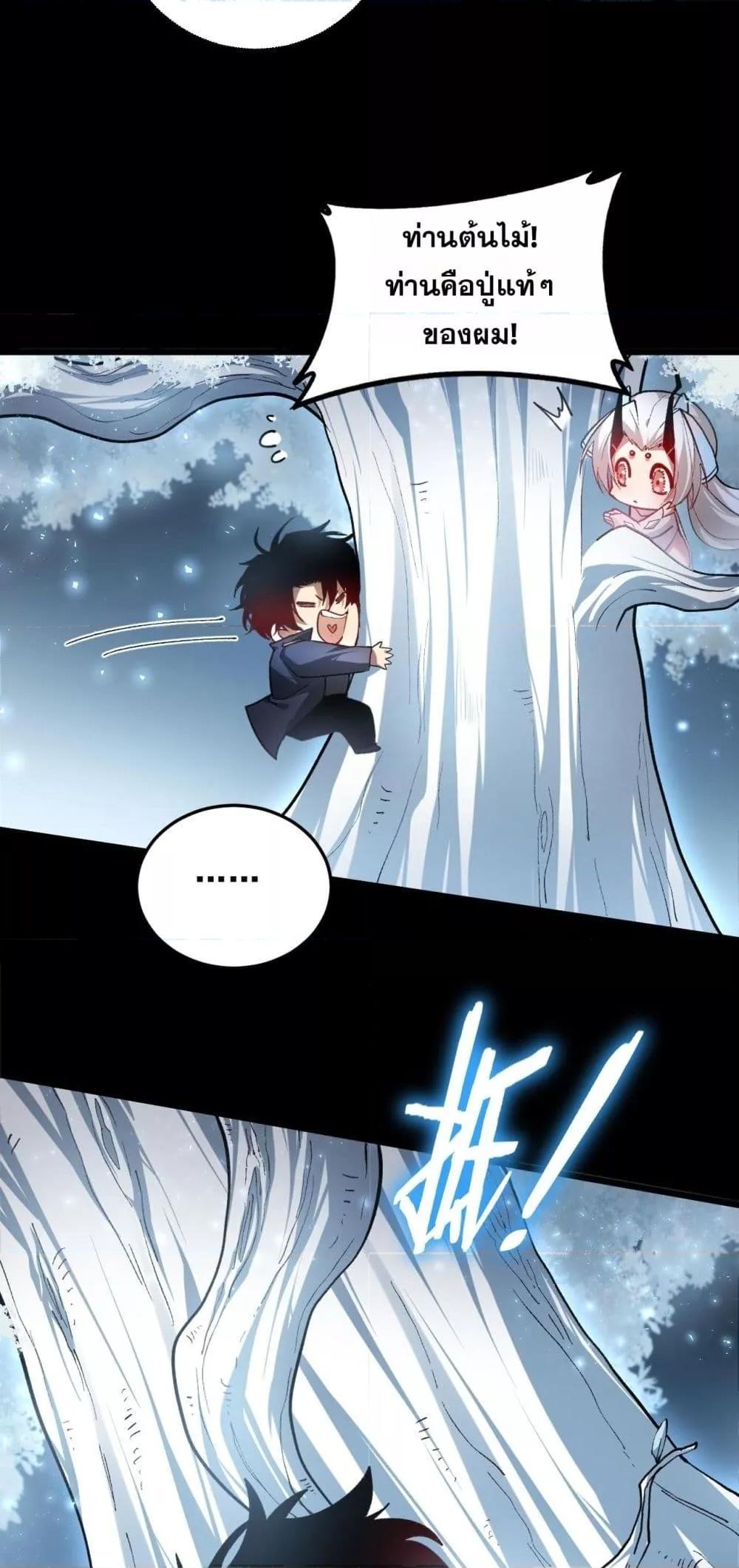 Overlord of Insects อาชีพระดับเทพ เจ้าแห่งแมลงภัยพิบัติ ตอนที่ 82 page 19