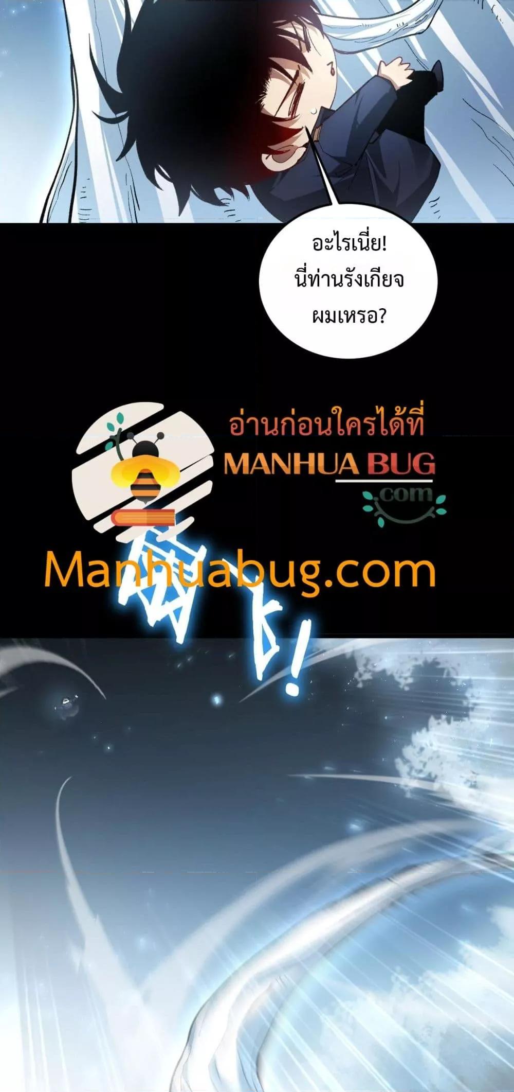 Overlord of Insects อาชีพระดับเทพ เจ้าแห่งแมลงภัยพิบัติ ตอนที่ 82 page 20