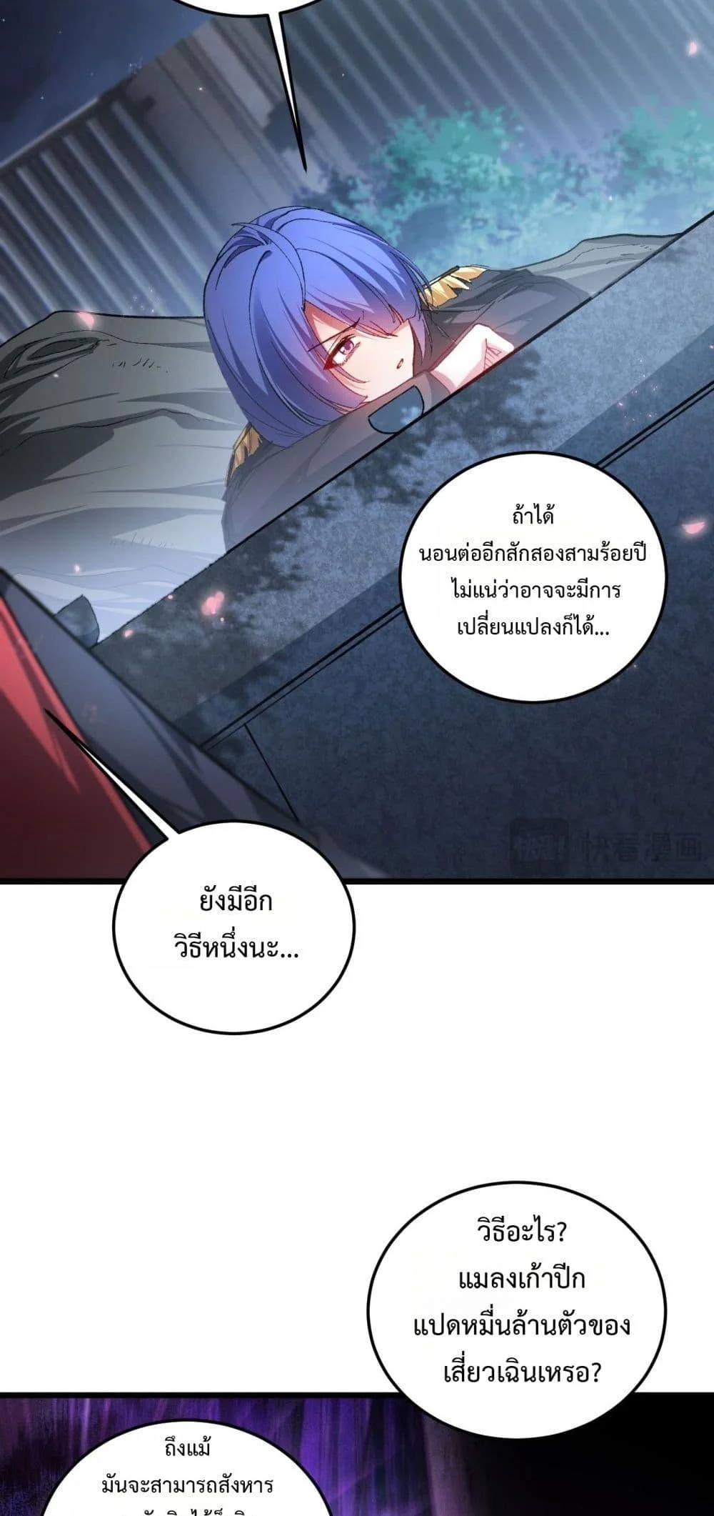 Overlord of Insects อาชีพระดับเทพ เจ้าแห่งแมลงภัยพิบัติ ตอนที่ 82 page 23