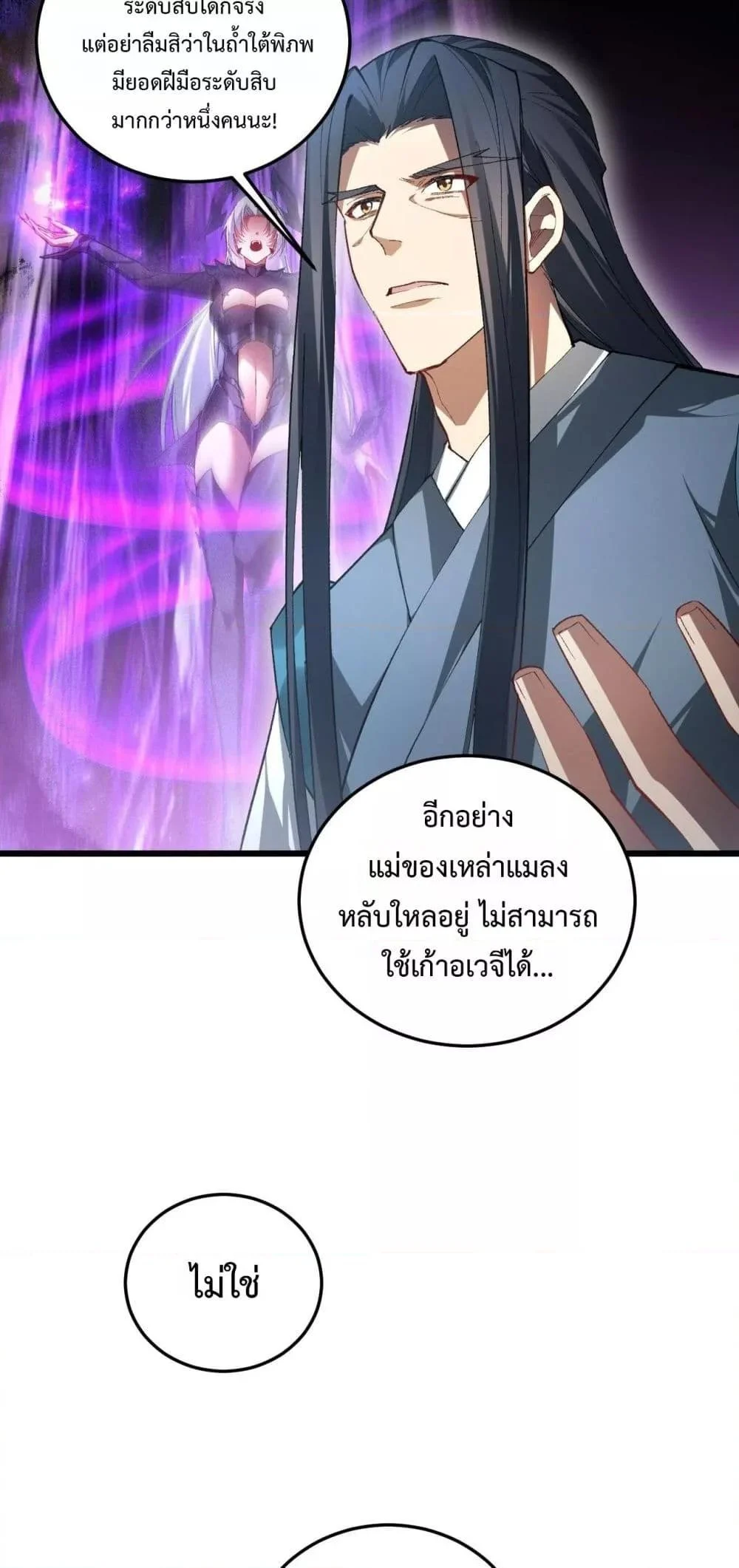 Overlord of Insects อาชีพระดับเทพ เจ้าแห่งแมลงภัยพิบัติ ตอนที่ 82 page 24