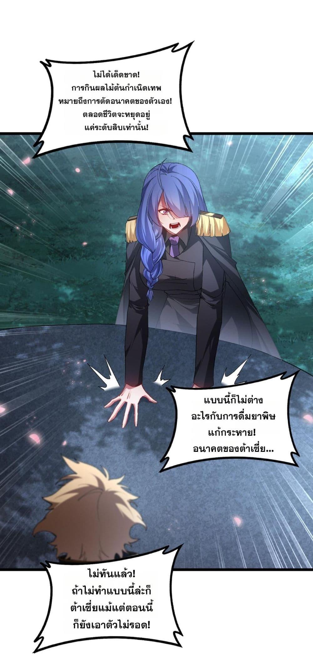 Overlord of Insects อาชีพระดับเทพ เจ้าแห่งแมลงภัยพิบัติ ตอนที่ 82 page 26