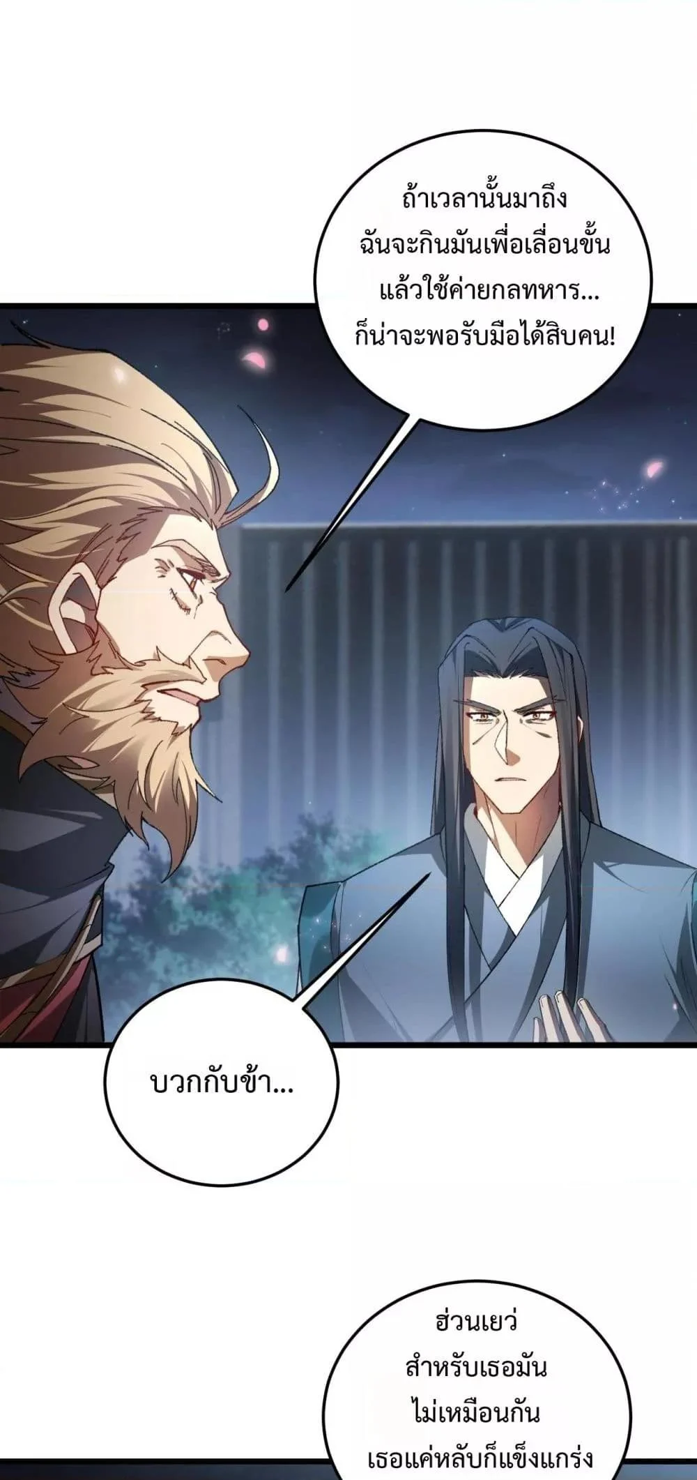 Overlord of Insects อาชีพระดับเทพ เจ้าแห่งแมลงภัยพิบัติ ตอนที่ 82 page 27