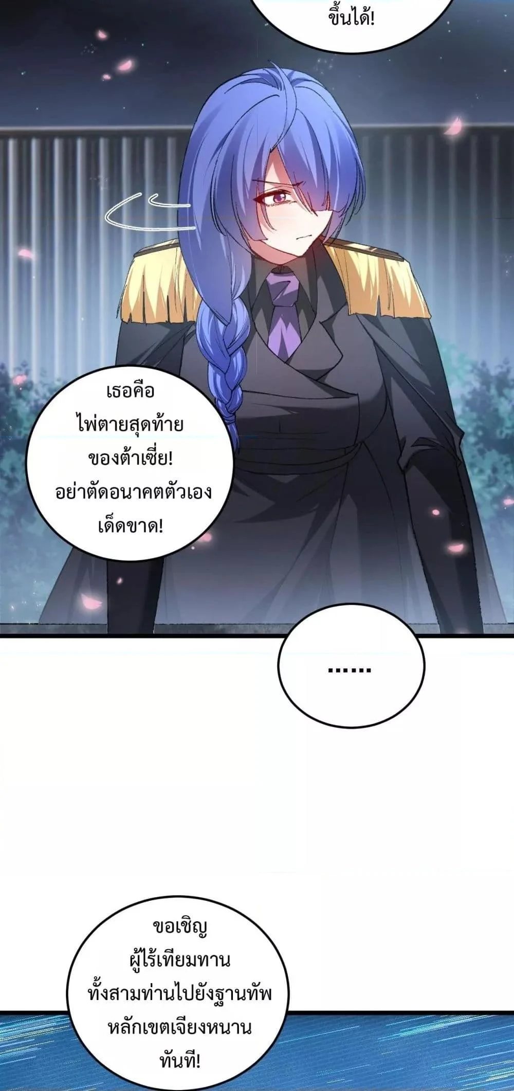 Overlord of Insects อาชีพระดับเทพ เจ้าแห่งแมลงภัยพิบัติ ตอนที่ 82 page 28