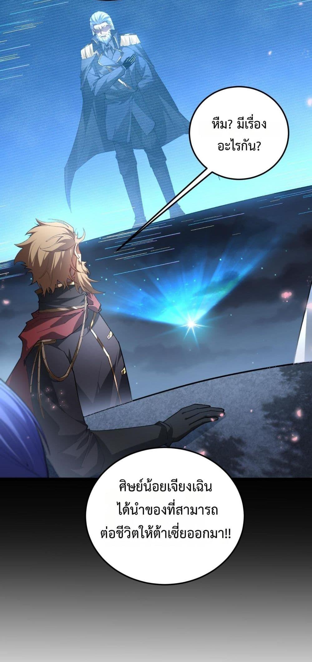 Overlord of Insects อาชีพระดับเทพ เจ้าแห่งแมลงภัยพิบัติ ตอนที่ 82 page 29