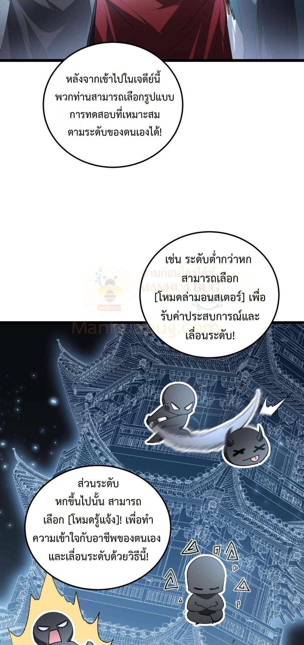 Overlord of Insects อาชีพระดับเทพ เจ้าแห่งแมลงภัยพิบัติ ตอนที่ 82 page 32