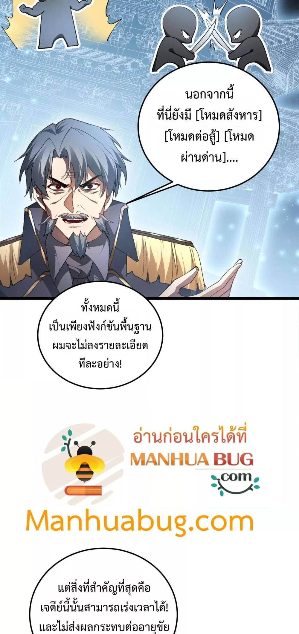Overlord of Insects อาชีพระดับเทพ เจ้าแห่งแมลงภัยพิบัติ ตอนที่ 82 page 33