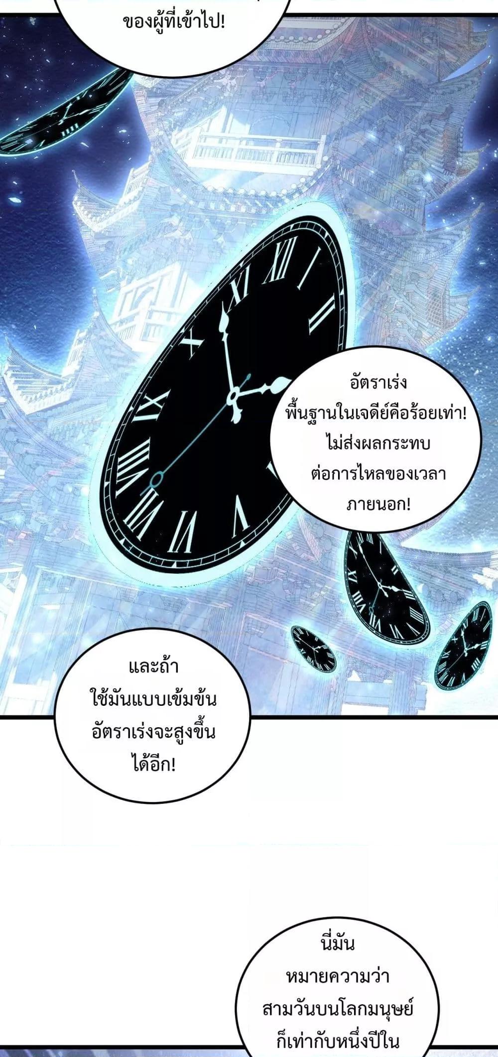 Overlord of Insects อาชีพระดับเทพ เจ้าแห่งแมลงภัยพิบัติ ตอนที่ 82 page 34