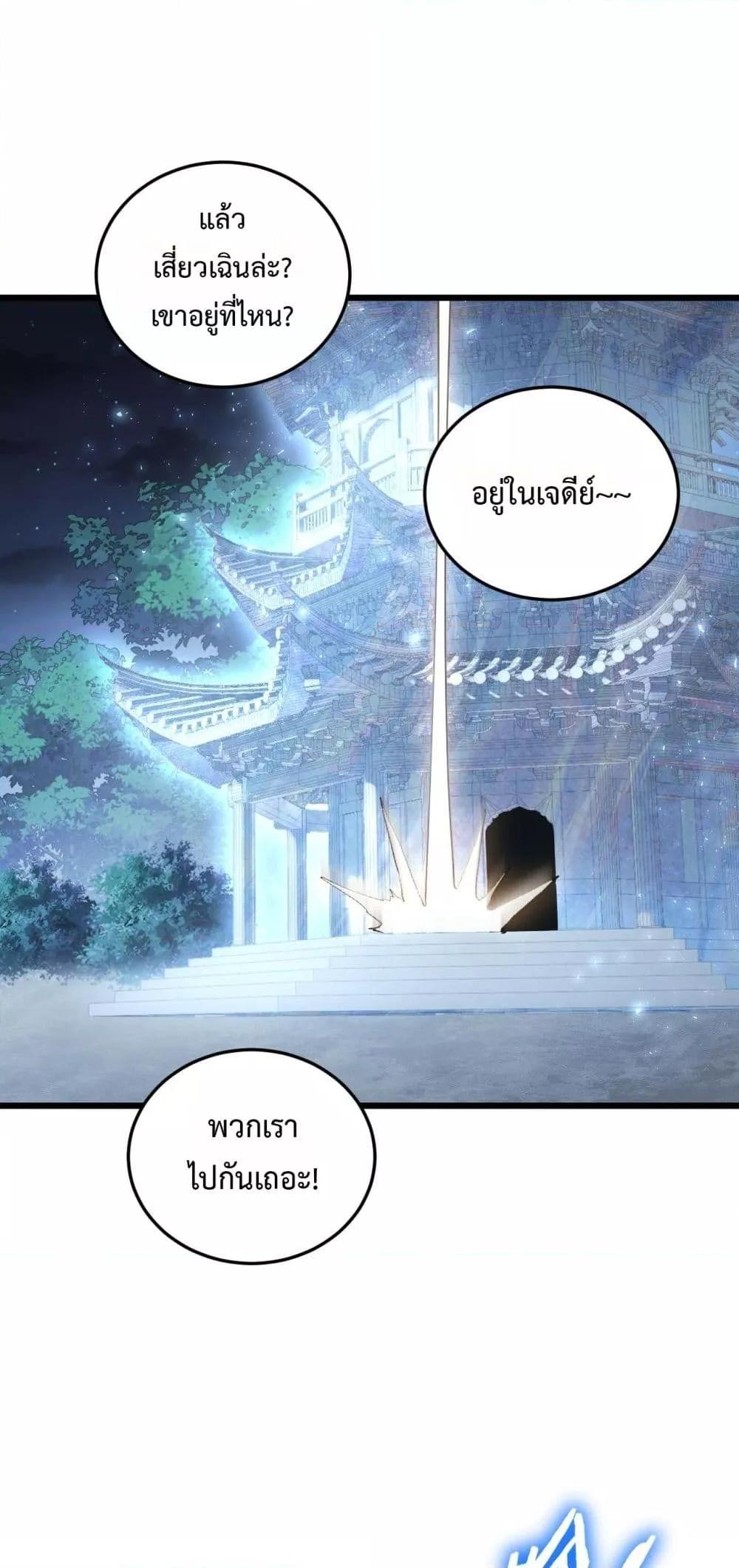 Overlord of Insects อาชีพระดับเทพ เจ้าแห่งแมลงภัยพิบัติ ตอนที่ 82 page 36