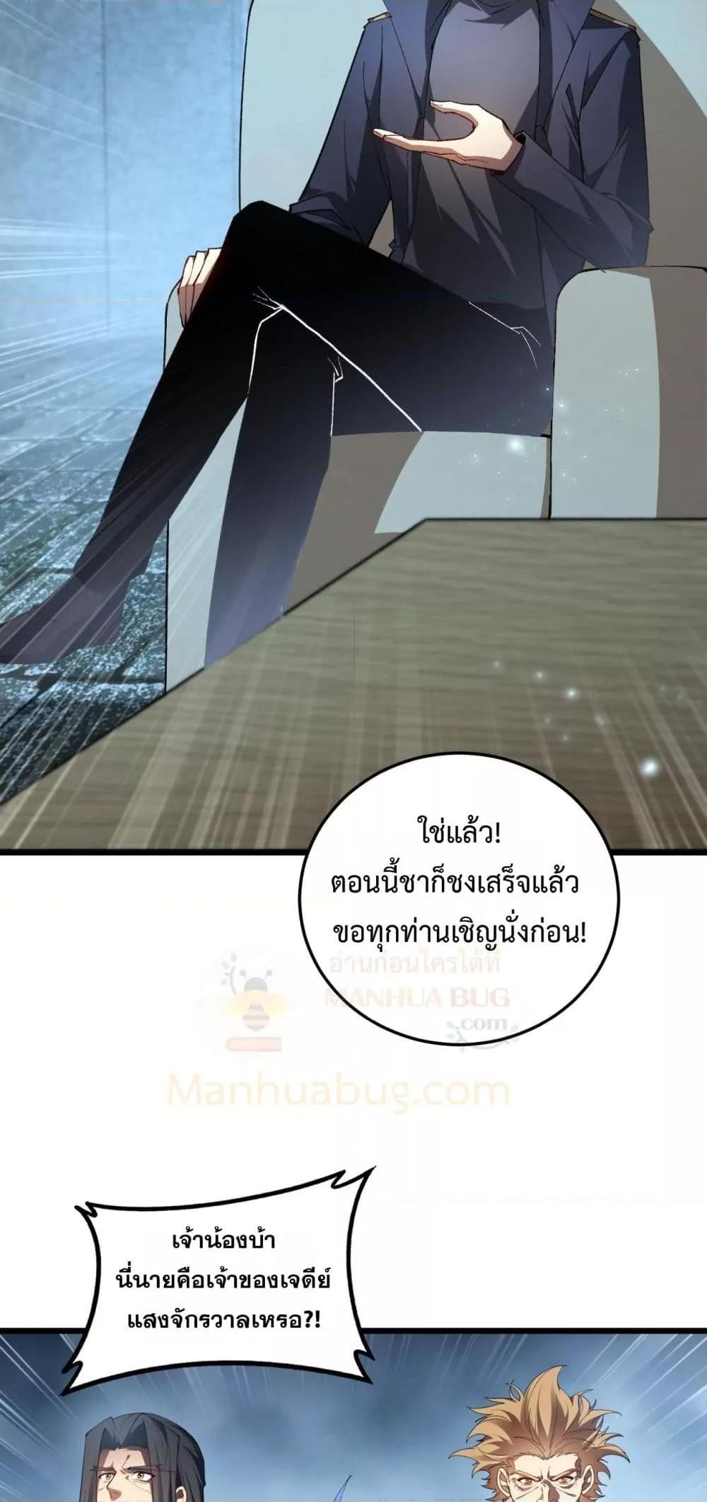 Overlord of Insects อาชีพระดับเทพ เจ้าแห่งแมลงภัยพิบัติ ตอนที่ 82 page 39