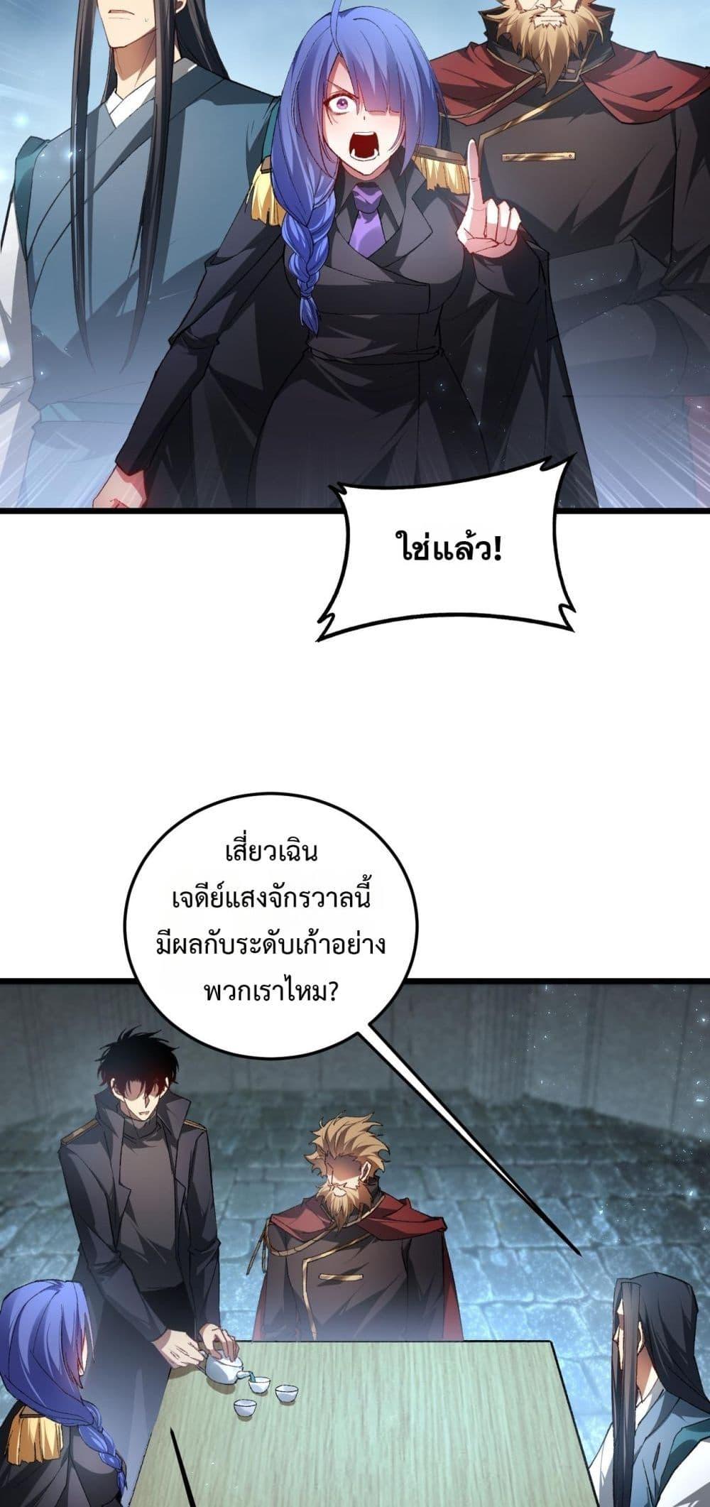 Overlord of Insects อาชีพระดับเทพ เจ้าแห่งแมลงภัยพิบัติ ตอนที่ 82 page 40