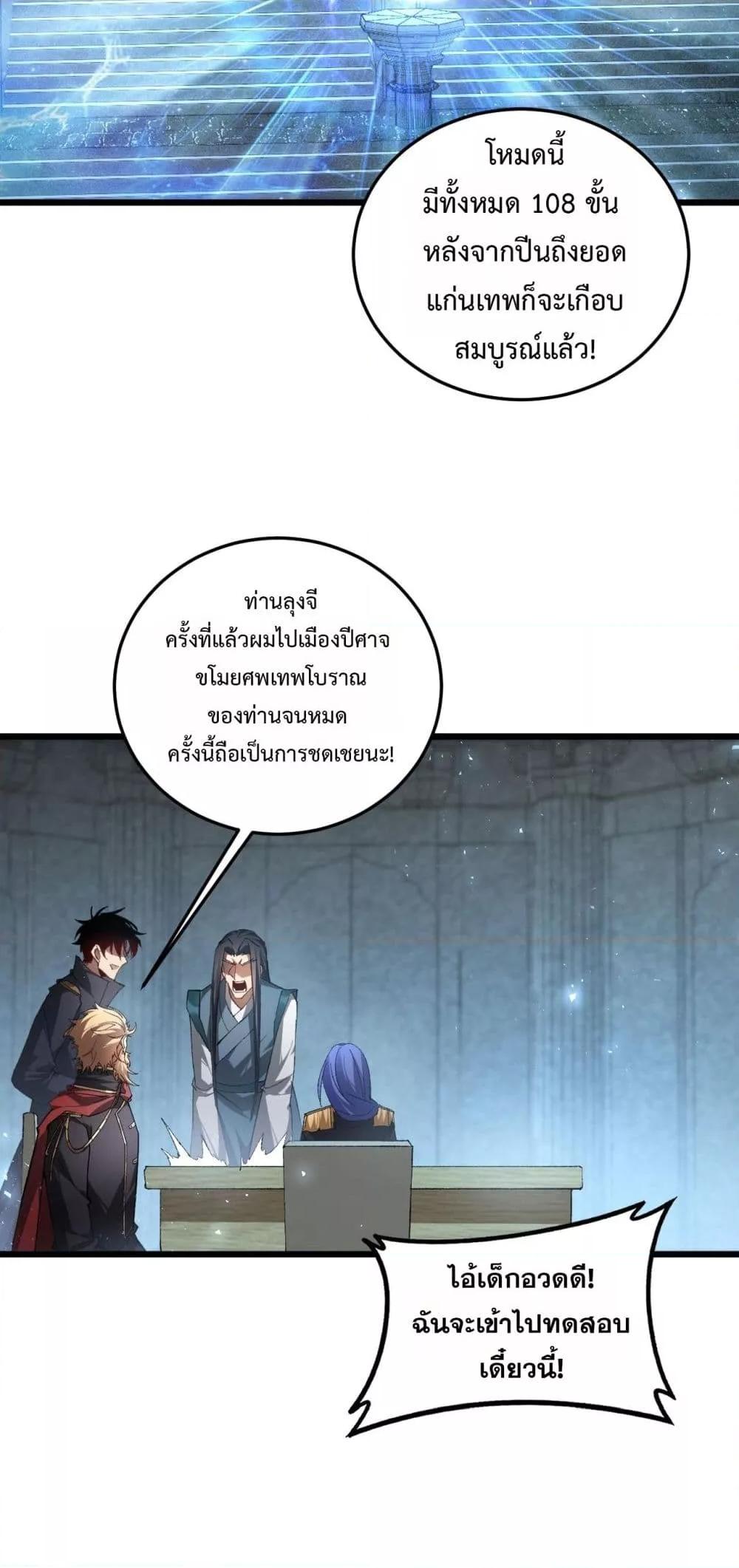 Overlord of Insects อาชีพระดับเทพ เจ้าแห่งแมลงภัยพิบัติ ตอนที่ 82 page 42