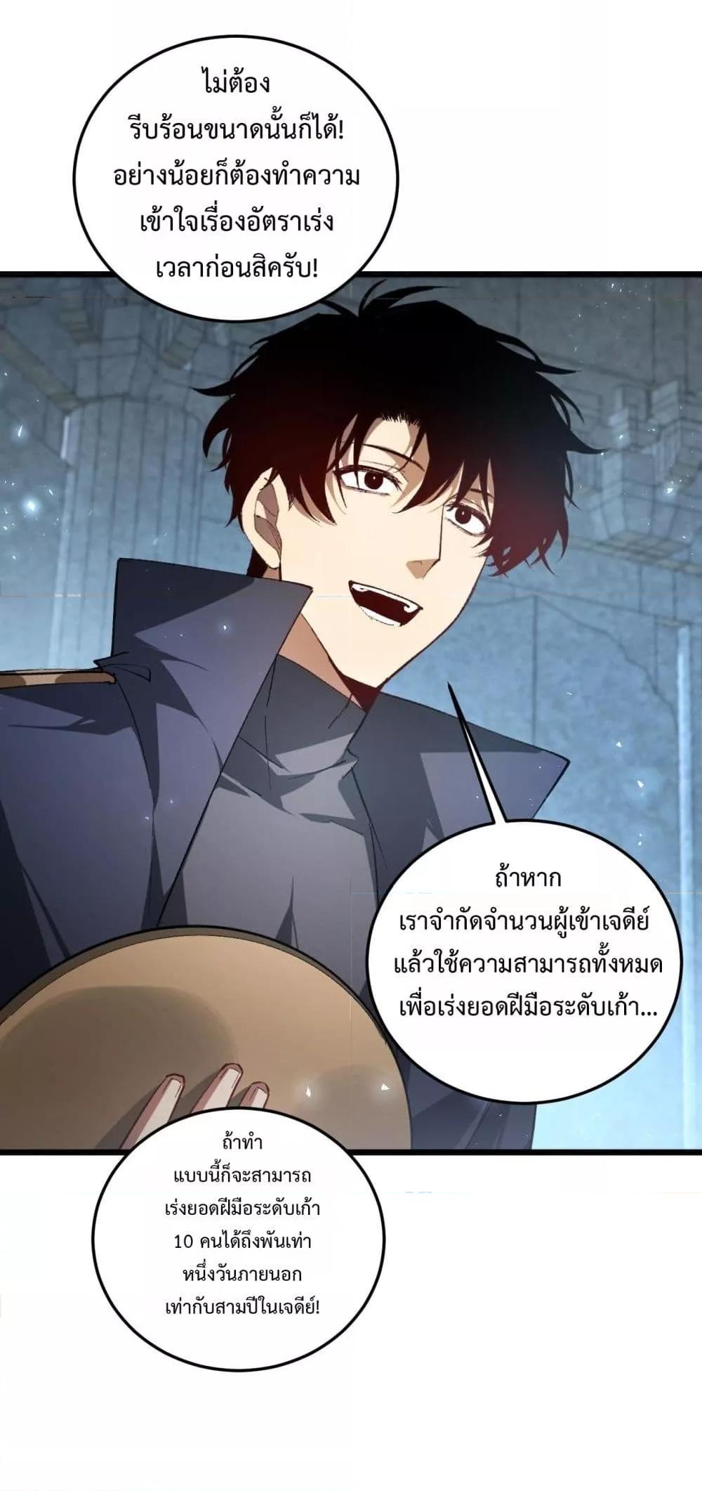 Overlord of Insects อาชีพระดับเทพ เจ้าแห่งแมลงภัยพิบัติ ตอนที่ 82 page 43