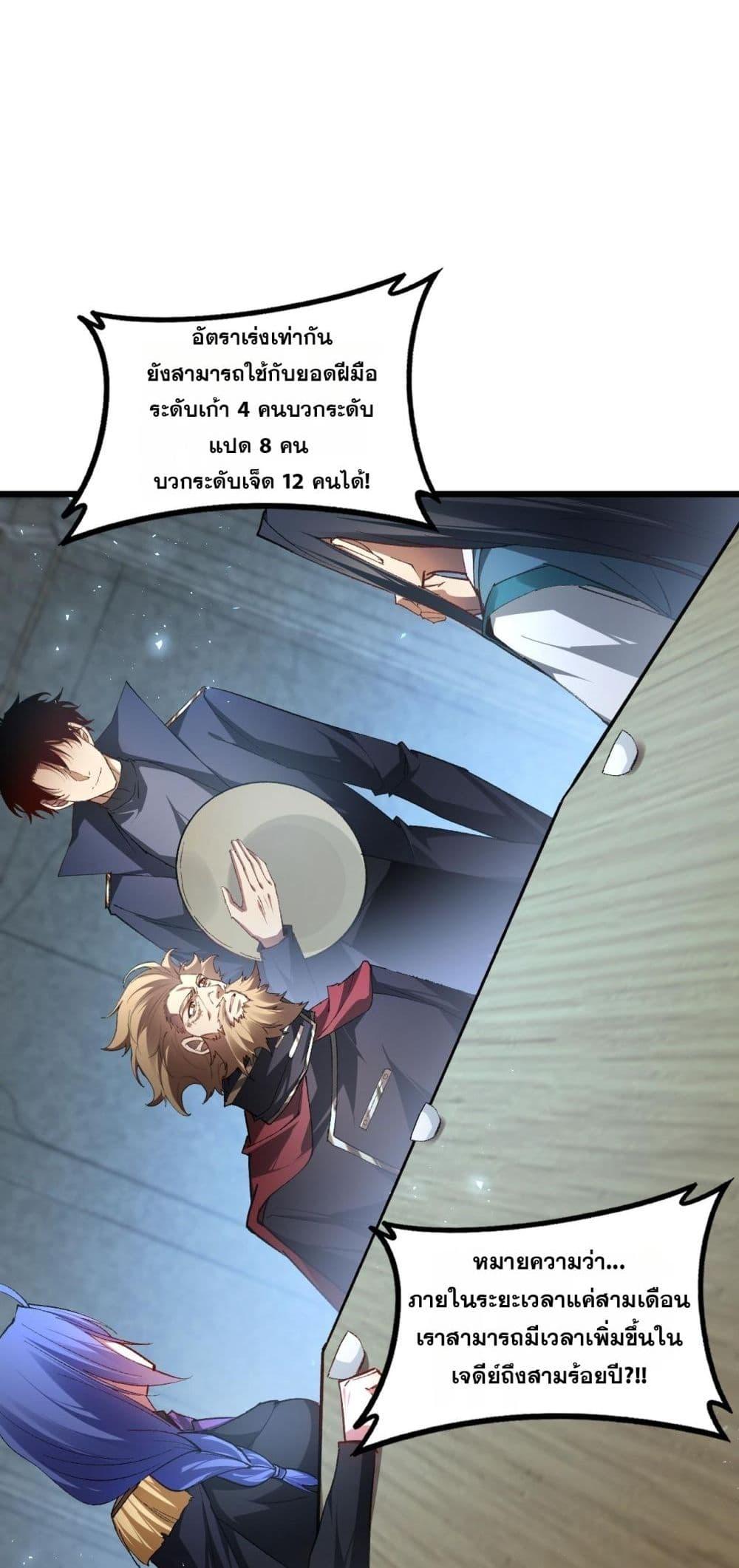 Overlord of Insects อาชีพระดับเทพ เจ้าแห่งแมลงภัยพิบัติ ตอนที่ 82 page 44