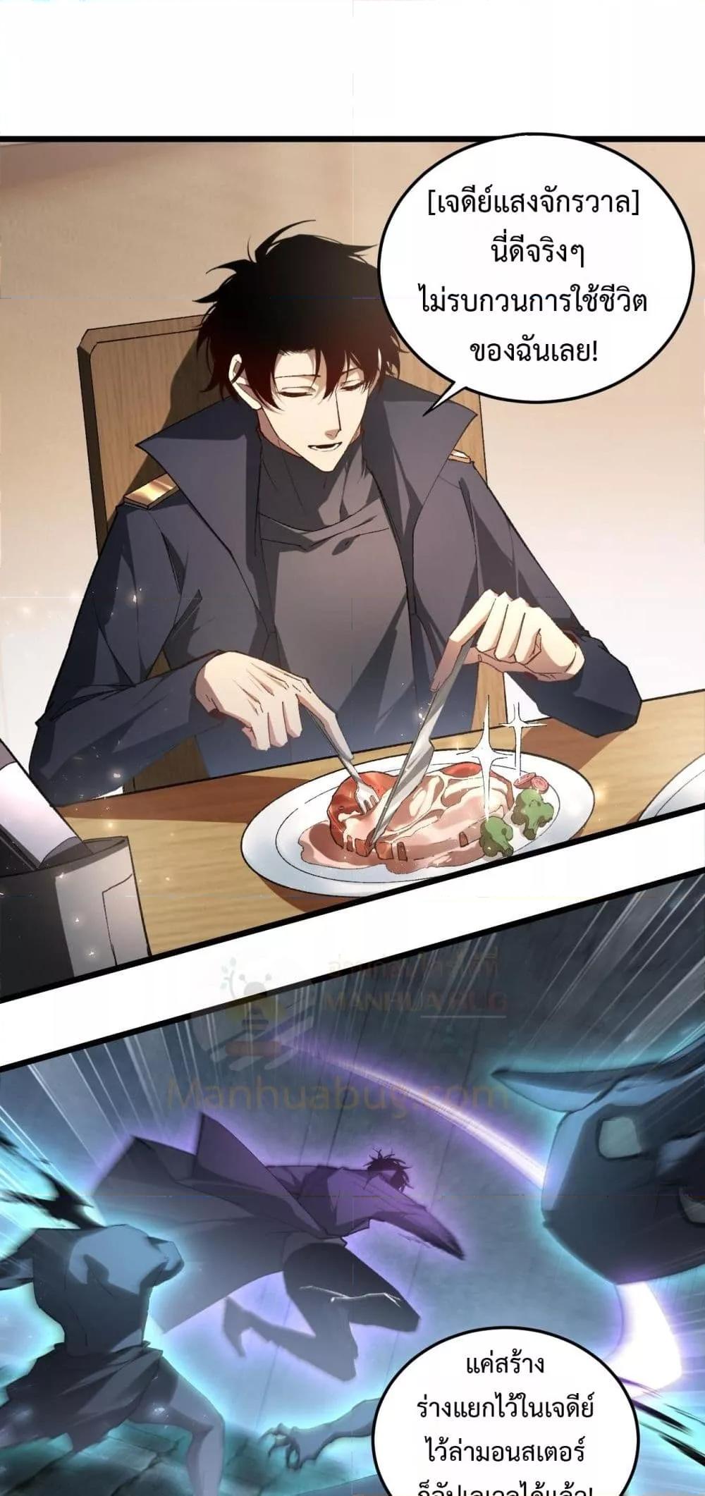 Overlord of Insects อาชีพระดับเทพ เจ้าแห่งแมลงภัยพิบัติ ตอนที่ 82 page 46