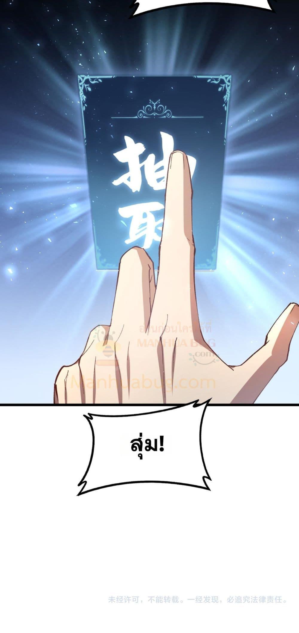 Overlord of Insects อาชีพระดับเทพ เจ้าแห่งแมลงภัยพิบัติ ตอนที่ 82 page 50