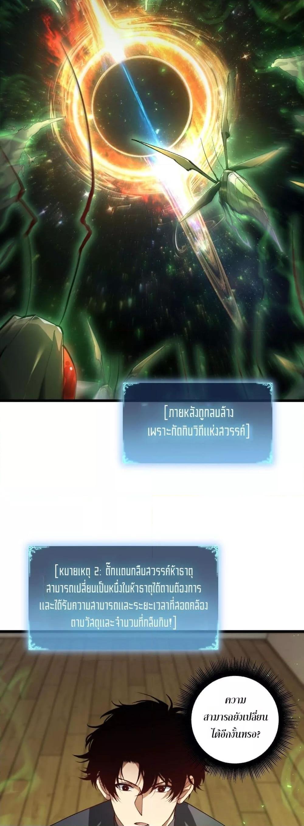 Overlord of Insects อาชีพระดับเทพ เจ้าแห่งแมลงภัยพิบัติ ตอนที่ 83 page 2