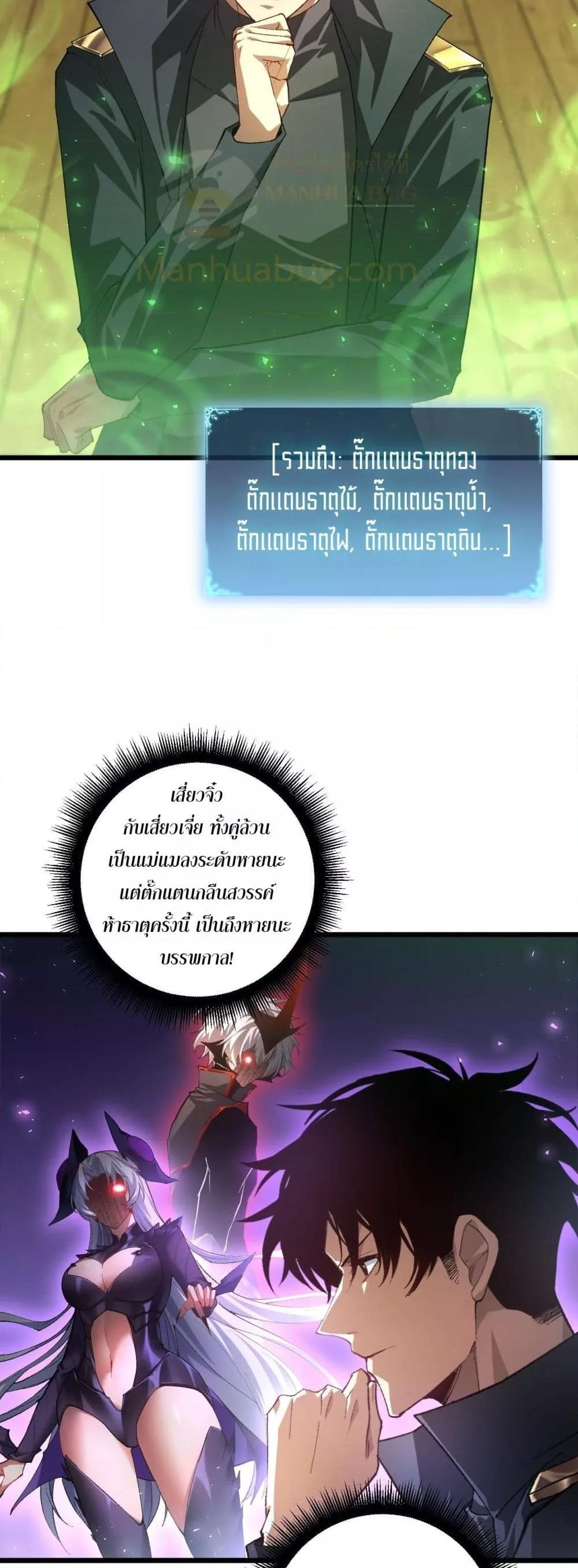 Overlord of Insects อาชีพระดับเทพ เจ้าแห่งแมลงภัยพิบัติ ตอนที่ 83 page 3