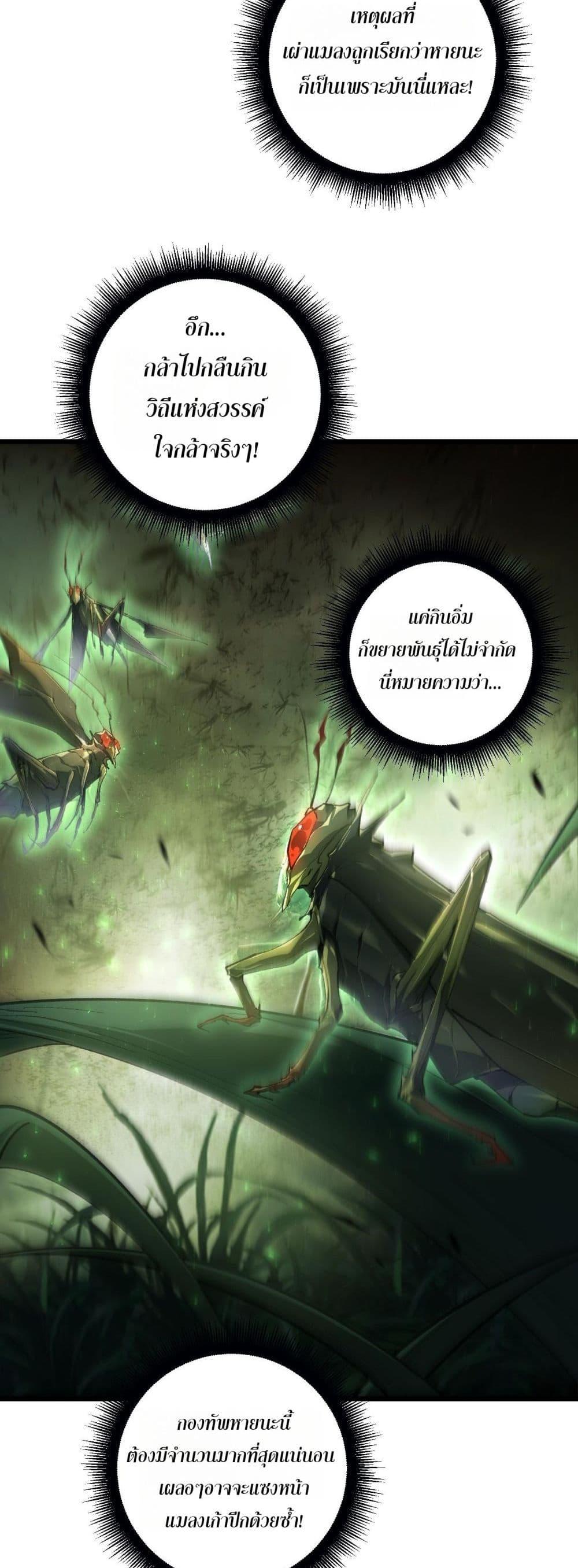 Overlord of Insects อาชีพระดับเทพ เจ้าแห่งแมลงภัยพิบัติ ตอนที่ 83 page 4