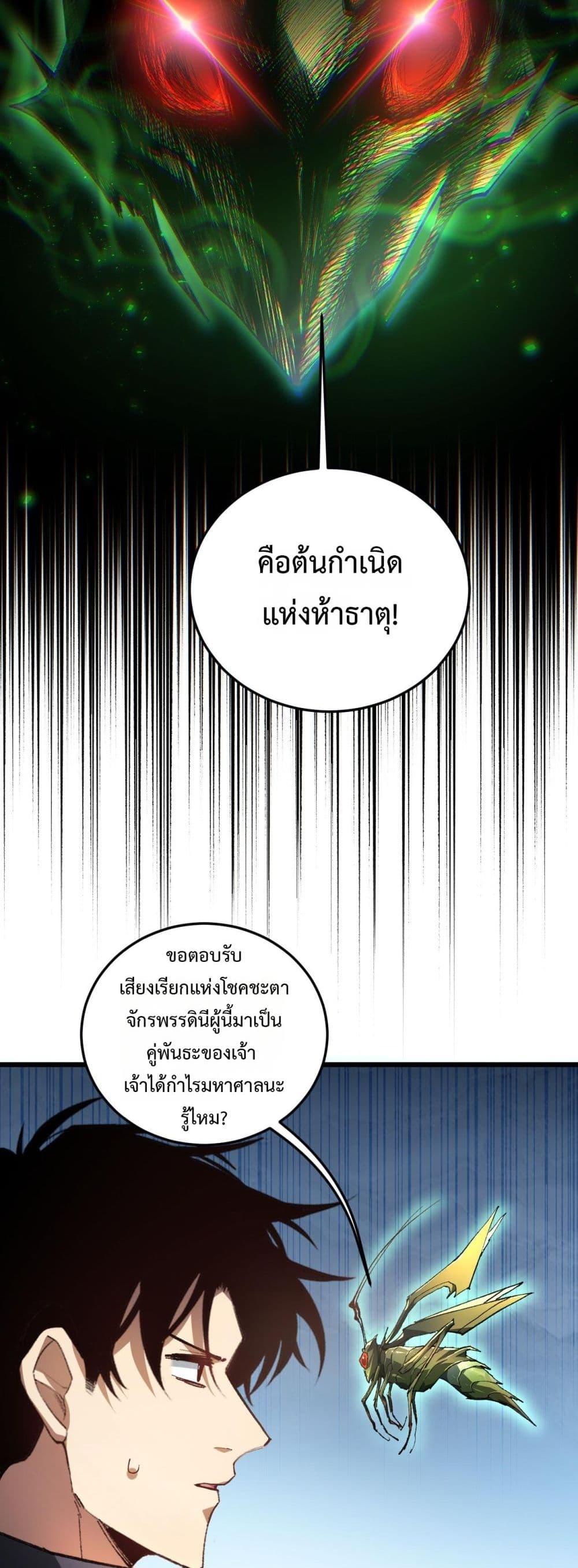 Overlord of Insects อาชีพระดับเทพ เจ้าแห่งแมลงภัยพิบัติ ตอนที่ 83 page 6
