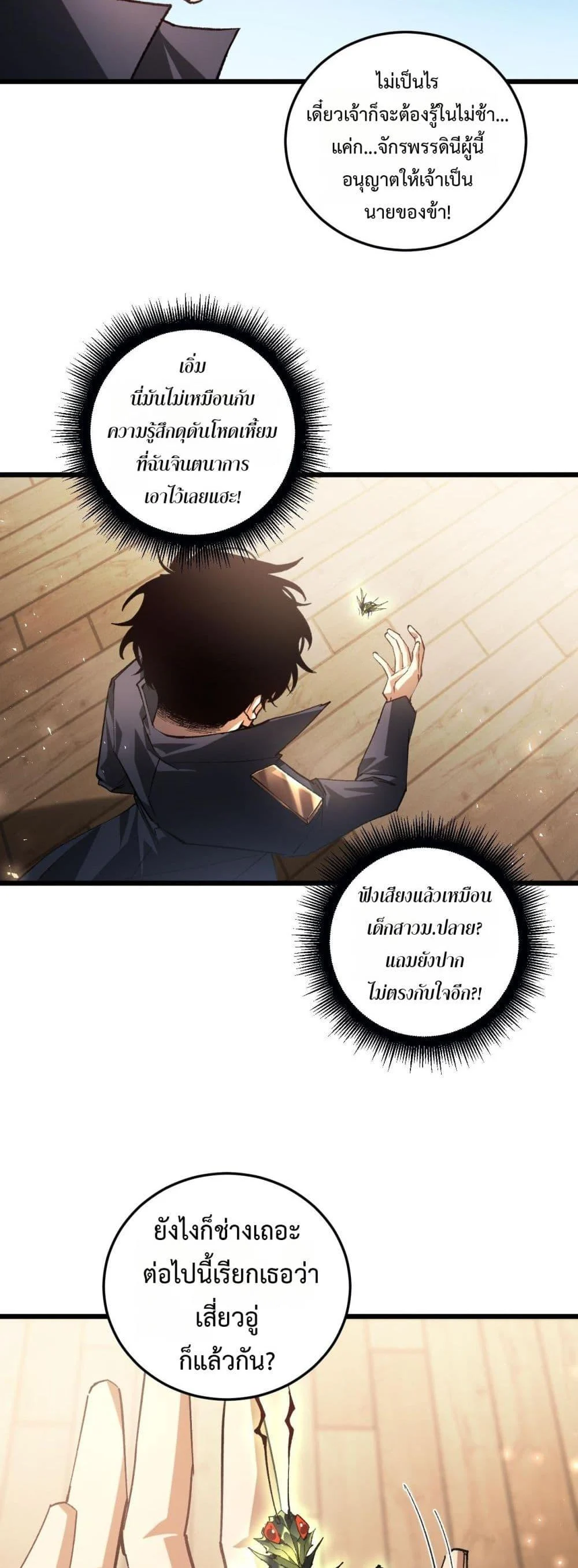 Overlord of Insects อาชีพระดับเทพ เจ้าแห่งแมลงภัยพิบัติ ตอนที่ 83 page 7