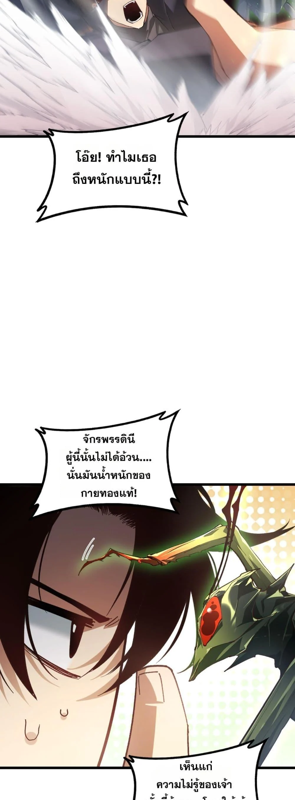 Overlord of Insects อาชีพระดับเทพ เจ้าแห่งแมลงภัยพิบัติ ตอนที่ 83 page 9