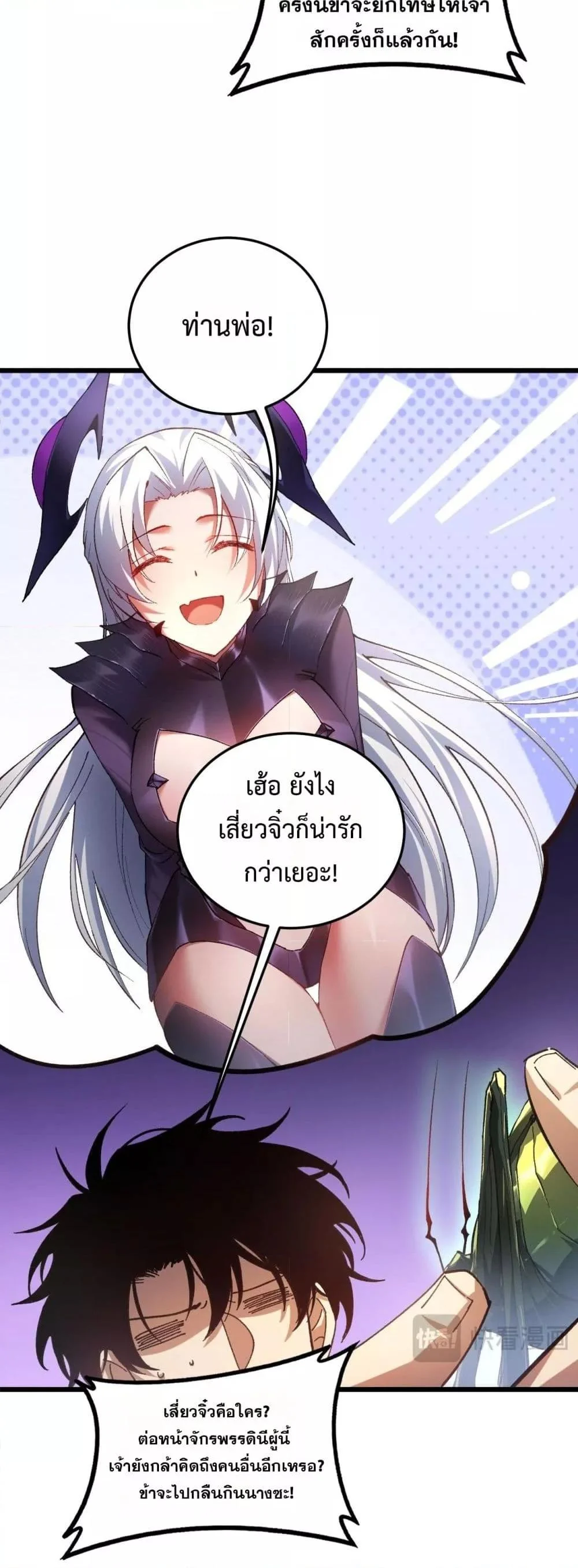 Overlord of Insects อาชีพระดับเทพ เจ้าแห่งแมลงภัยพิบัติ ตอนที่ 83 page 10