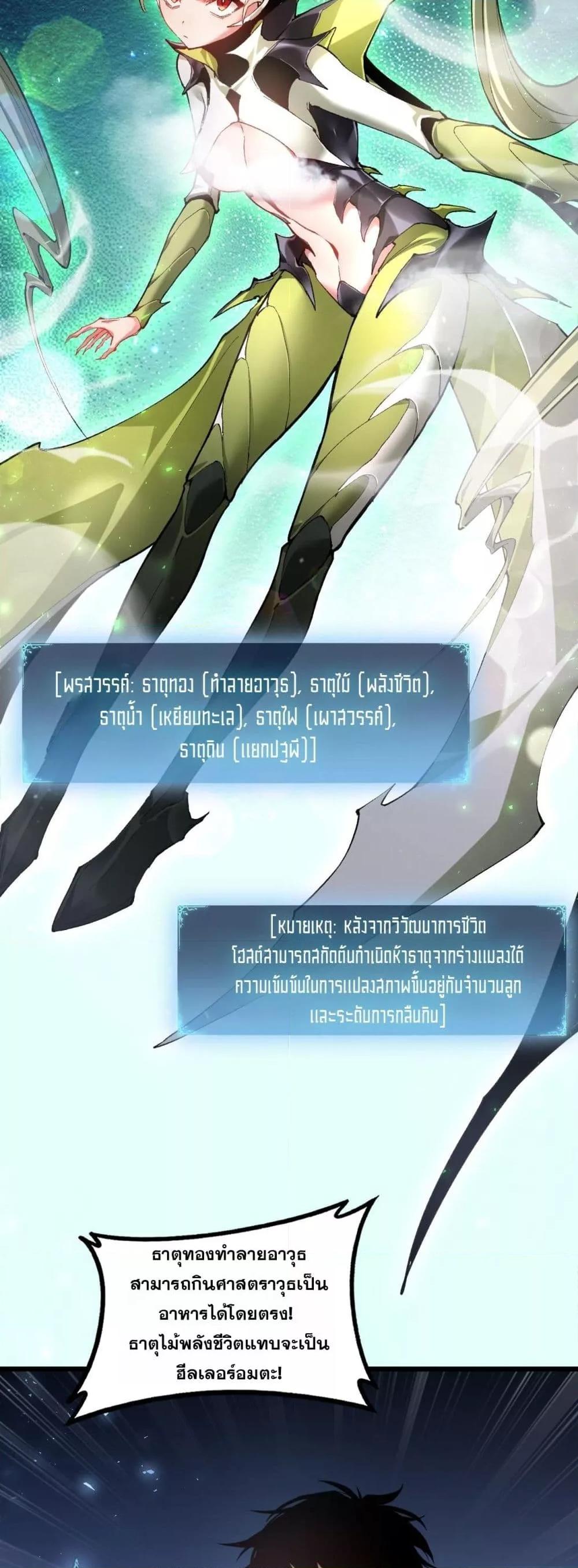 Overlord of Insects อาชีพระดับเทพ เจ้าแห่งแมลงภัยพิบัติ ตอนที่ 83 page 12