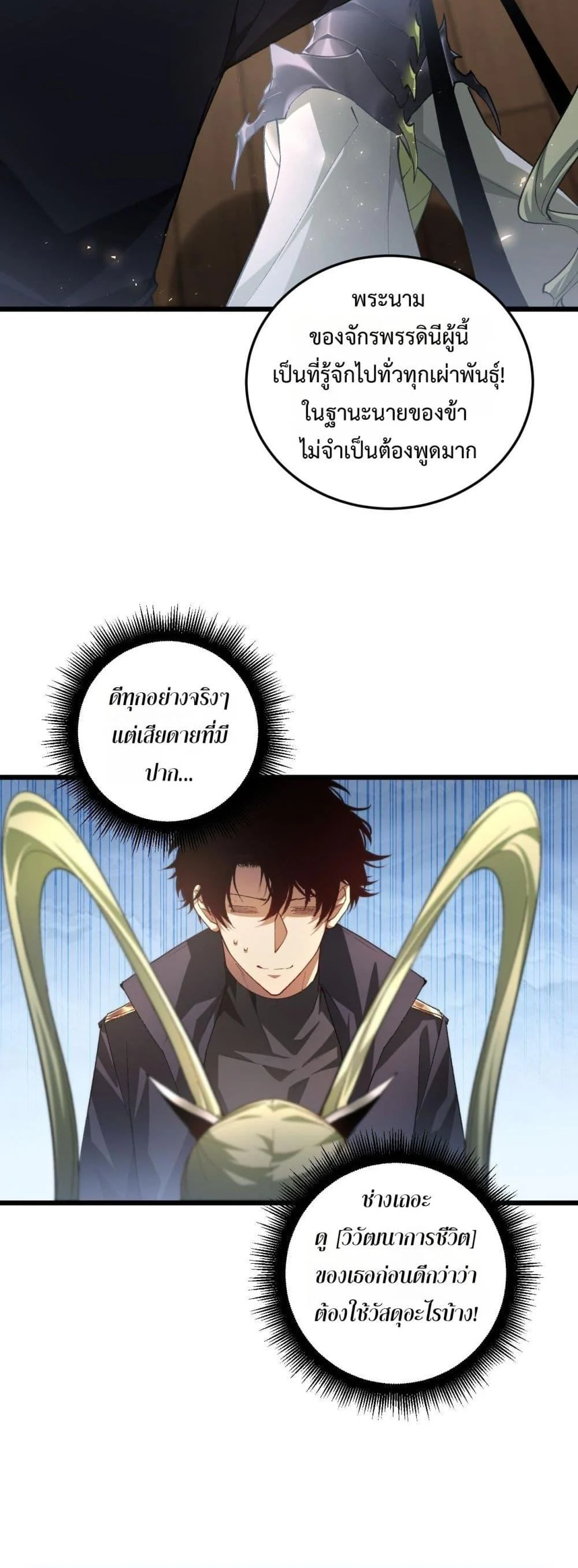 Overlord of Insects อาชีพระดับเทพ เจ้าแห่งแมลงภัยพิบัติ ตอนที่ 83 page 14