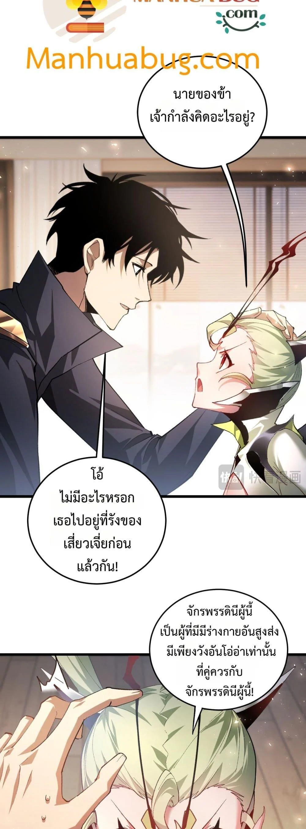 Overlord of Insects อาชีพระดับเทพ เจ้าแห่งแมลงภัยพิบัติ ตอนที่ 83 page 16