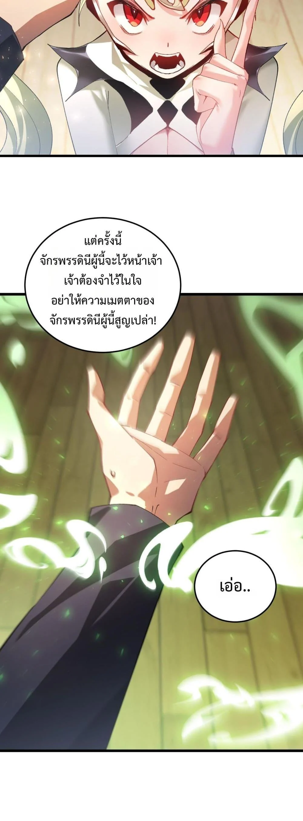 Overlord of Insects อาชีพระดับเทพ เจ้าแห่งแมลงภัยพิบัติ ตอนที่ 83 page 17