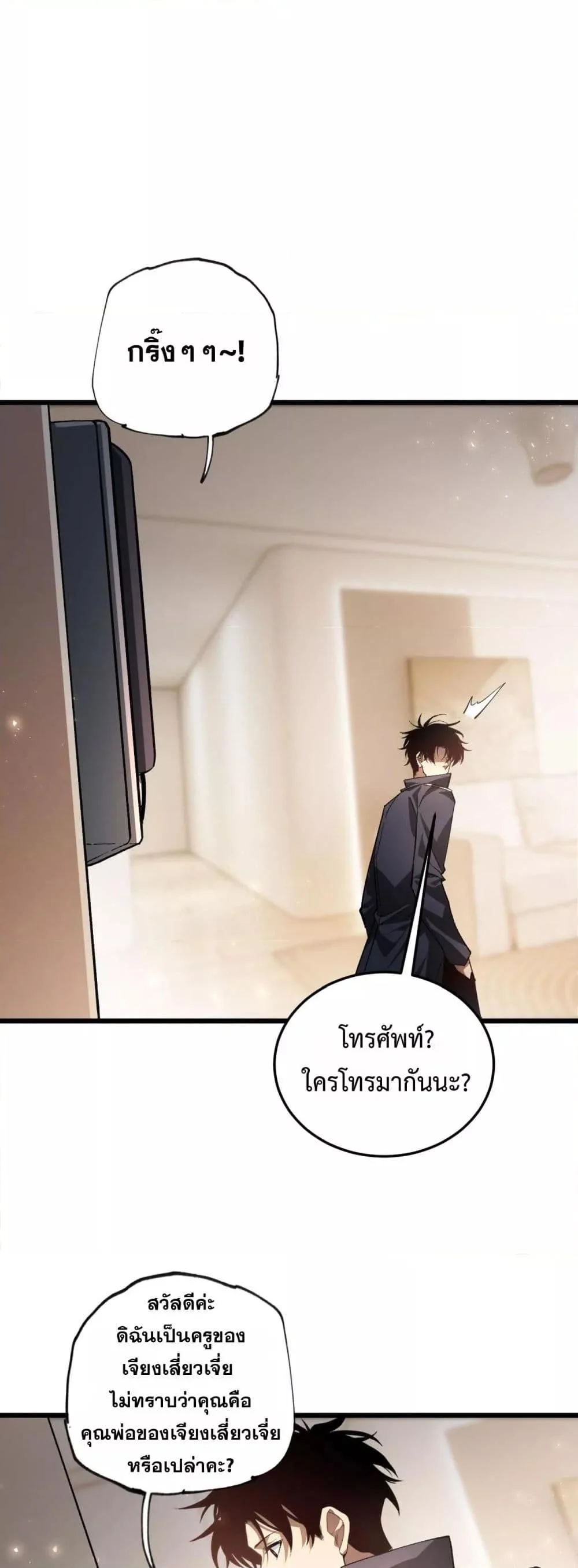 Overlord of Insects อาชีพระดับเทพ เจ้าแห่งแมลงภัยพิบัติ ตอนที่ 83 page 18