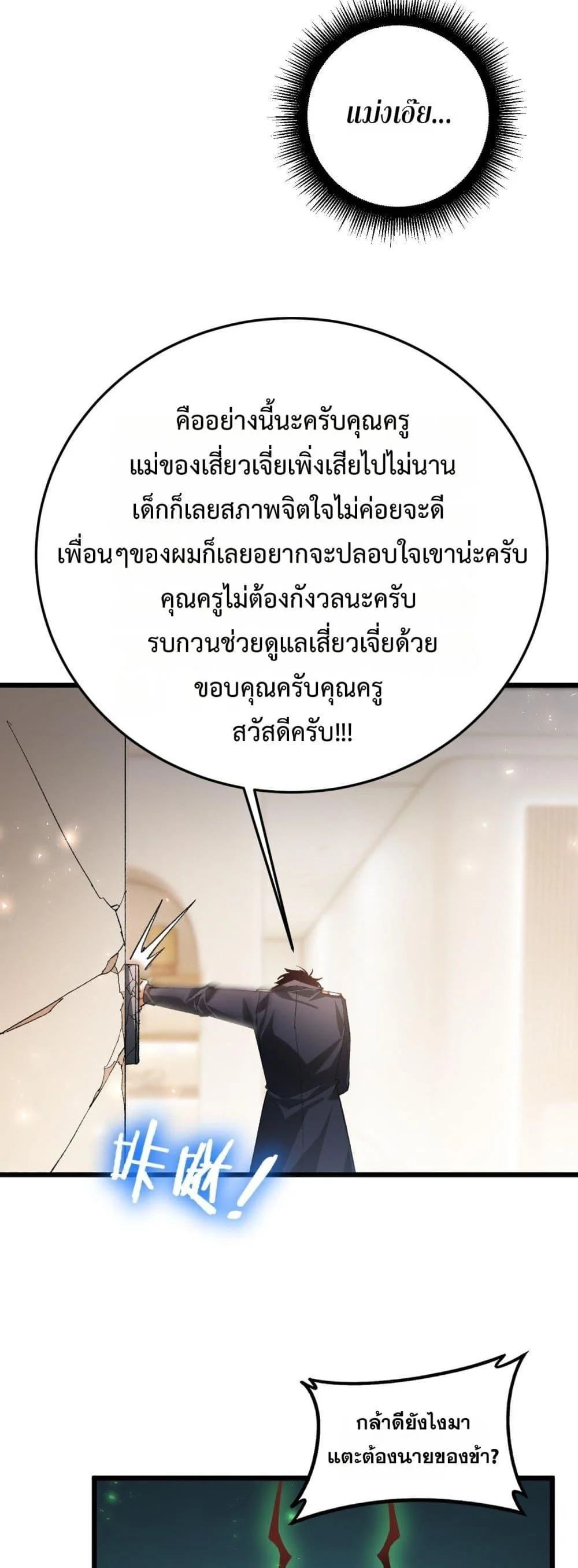 Overlord of Insects อาชีพระดับเทพ เจ้าแห่งแมลงภัยพิบัติ ตอนที่ 83 page 22