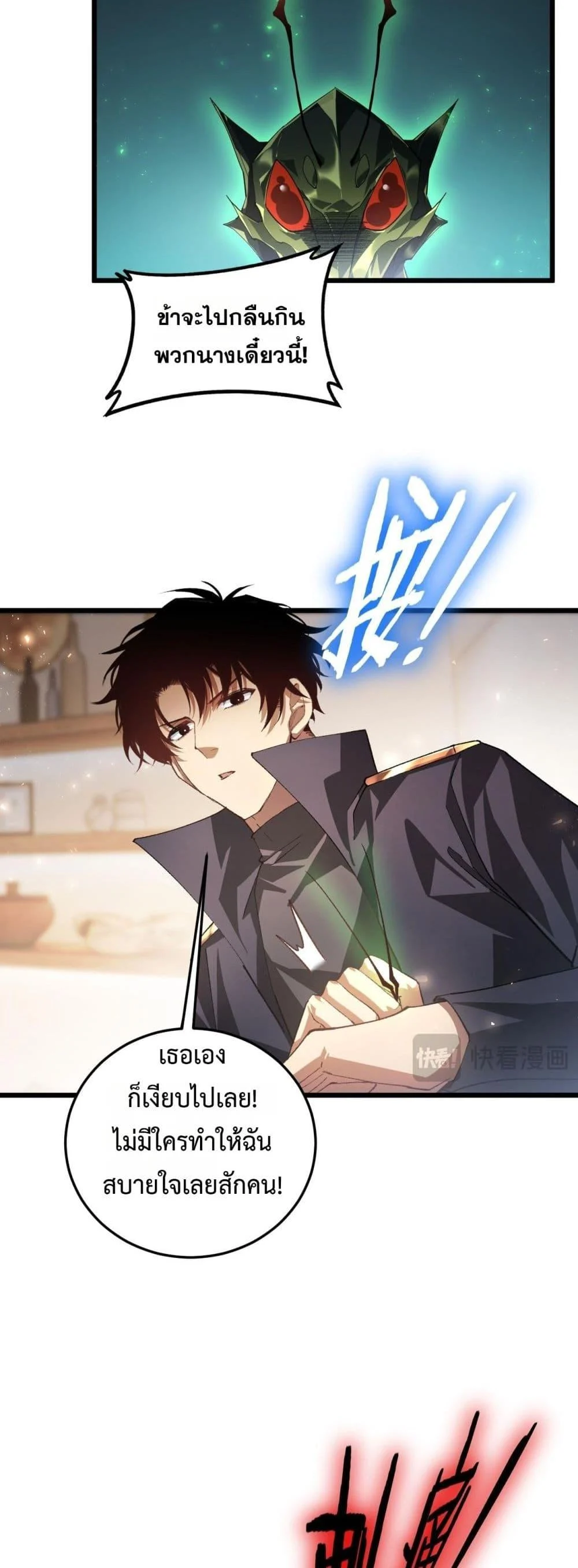 Overlord of Insects อาชีพระดับเทพ เจ้าแห่งแมลงภัยพิบัติ ตอนที่ 83 page 23